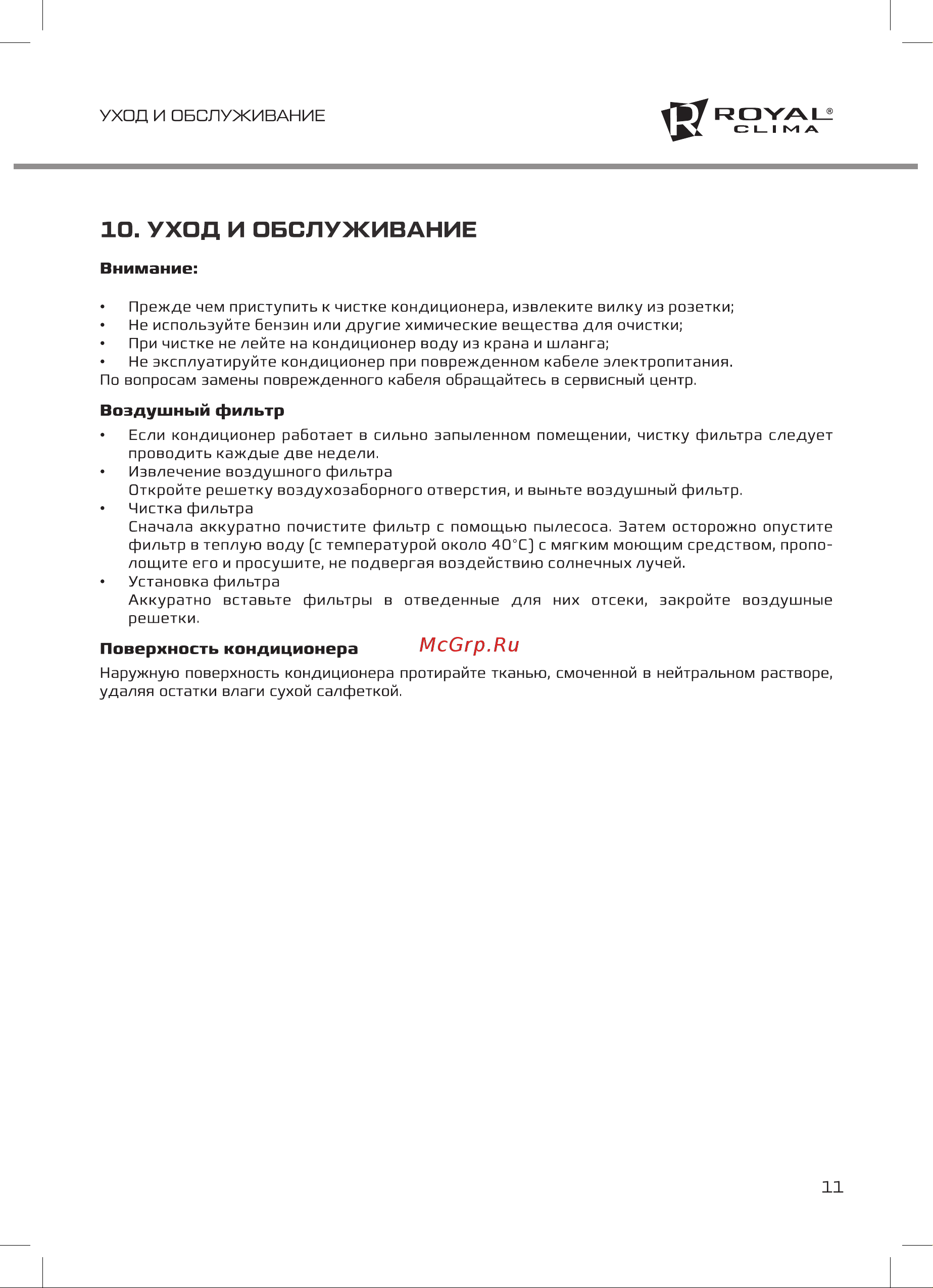 Royal Clima RM-MP30CN-E MOBILE PLUS Руководство по эксплуатации онлайн [11/16] 772446