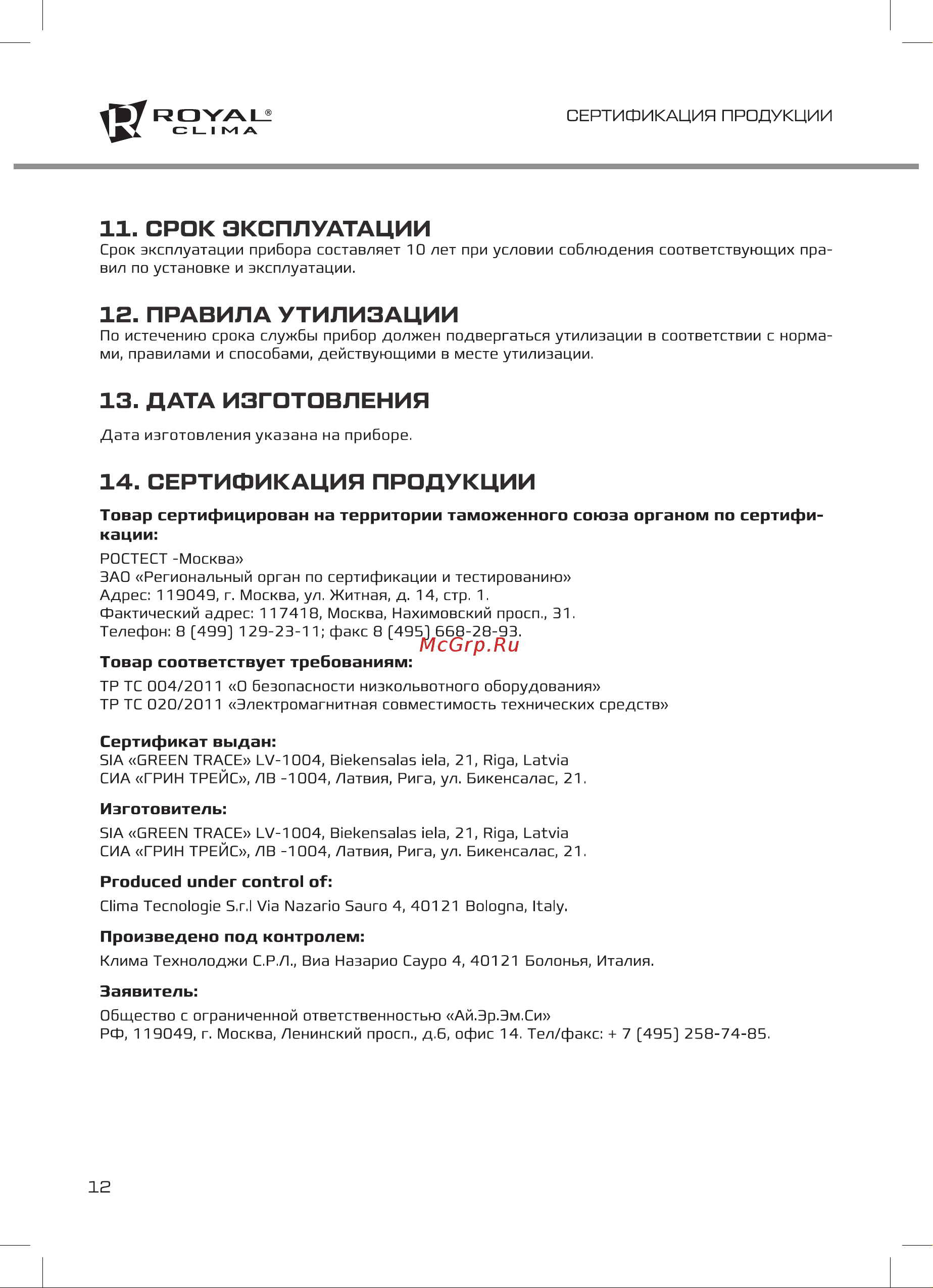 Royal Clima RM-MP30CN-E MOBILE PLUS Руководство по эксплуатации онлайн [12/16] 772446
