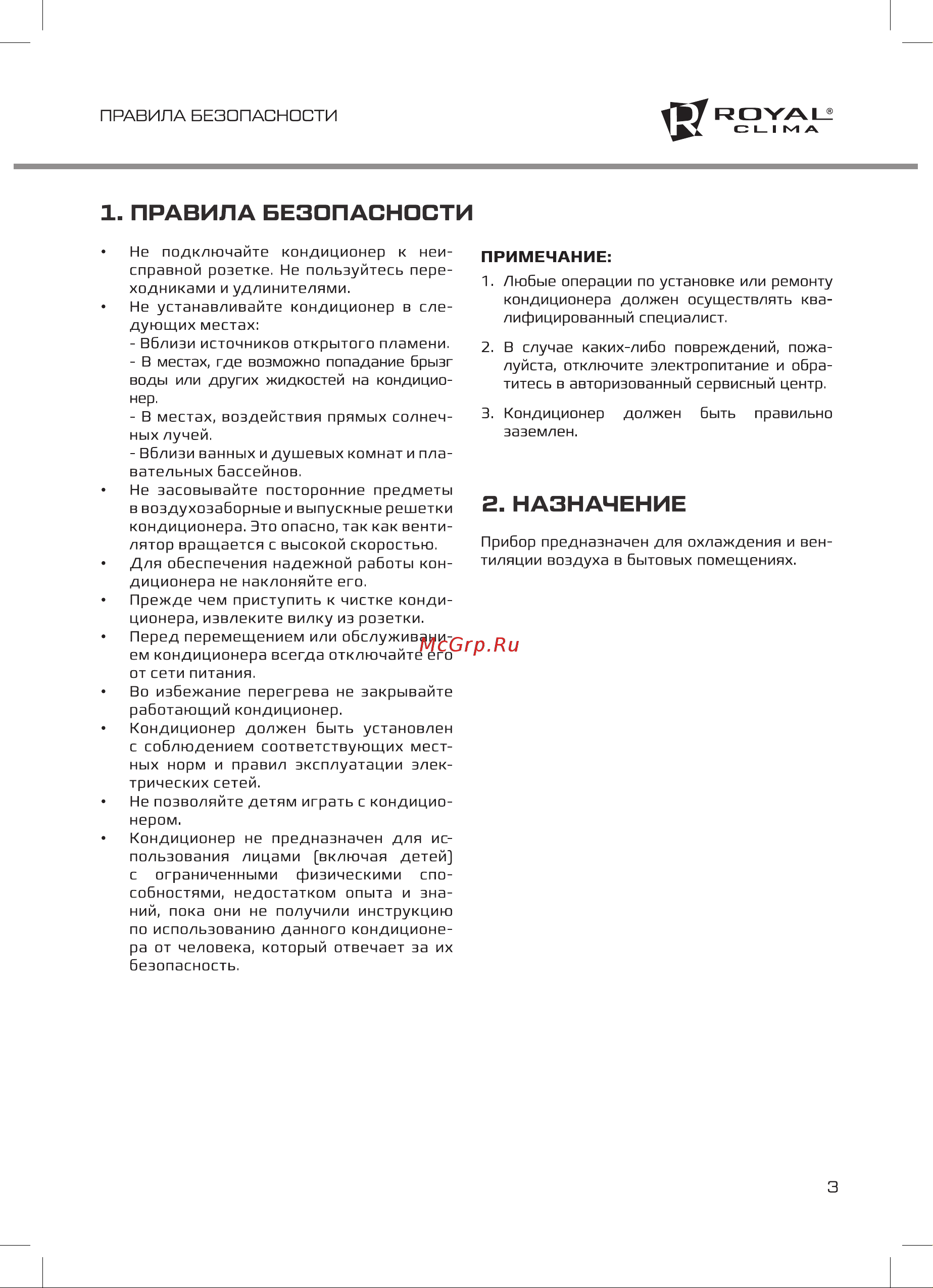 Royal Clima RM-MP30CN-E MOBILE PLUS Руководство по эксплуатации онлайн [3/16] 772446