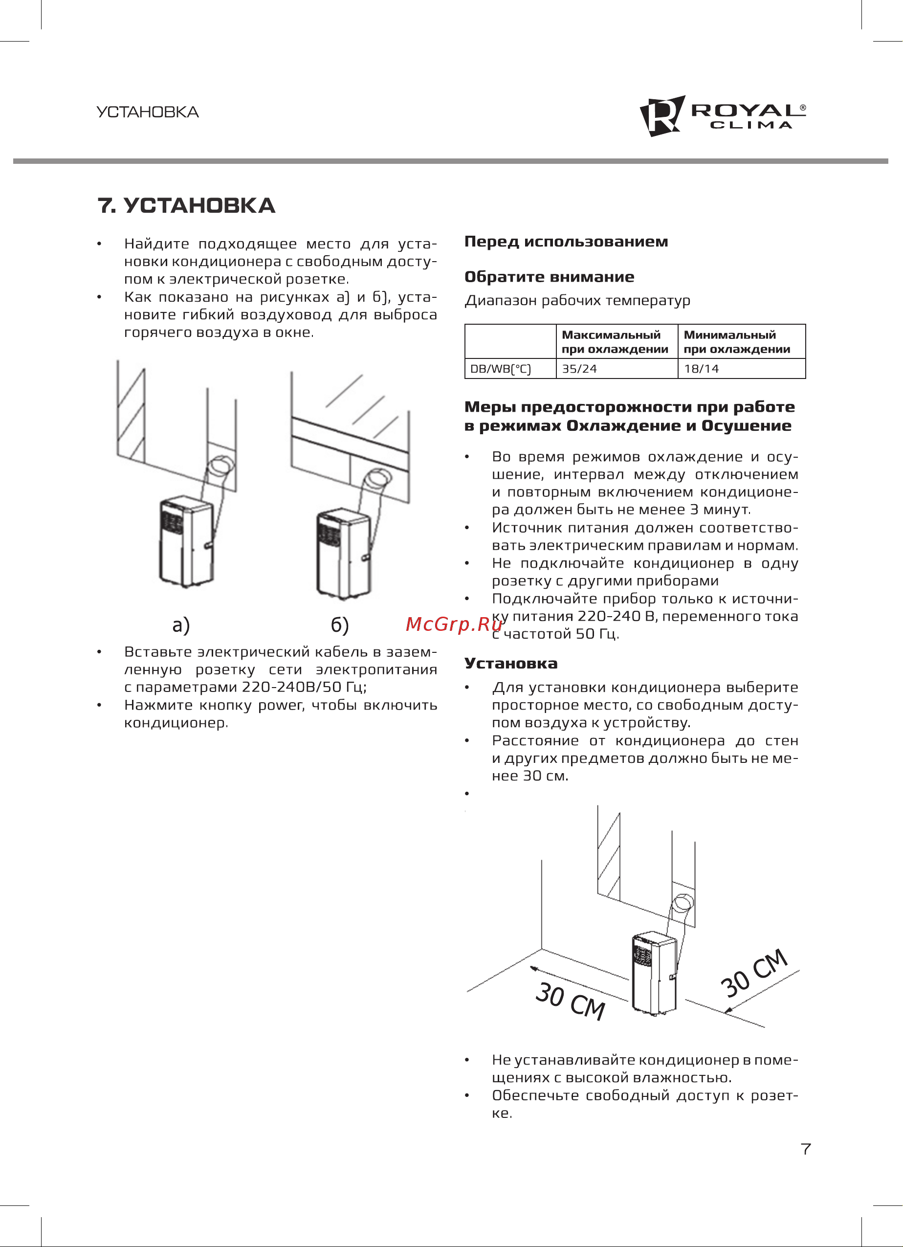 Royal Clima RM-MP30CN-E MOBILE PLUS Руководство по эксплуатации онлайн [7/16] 772446
