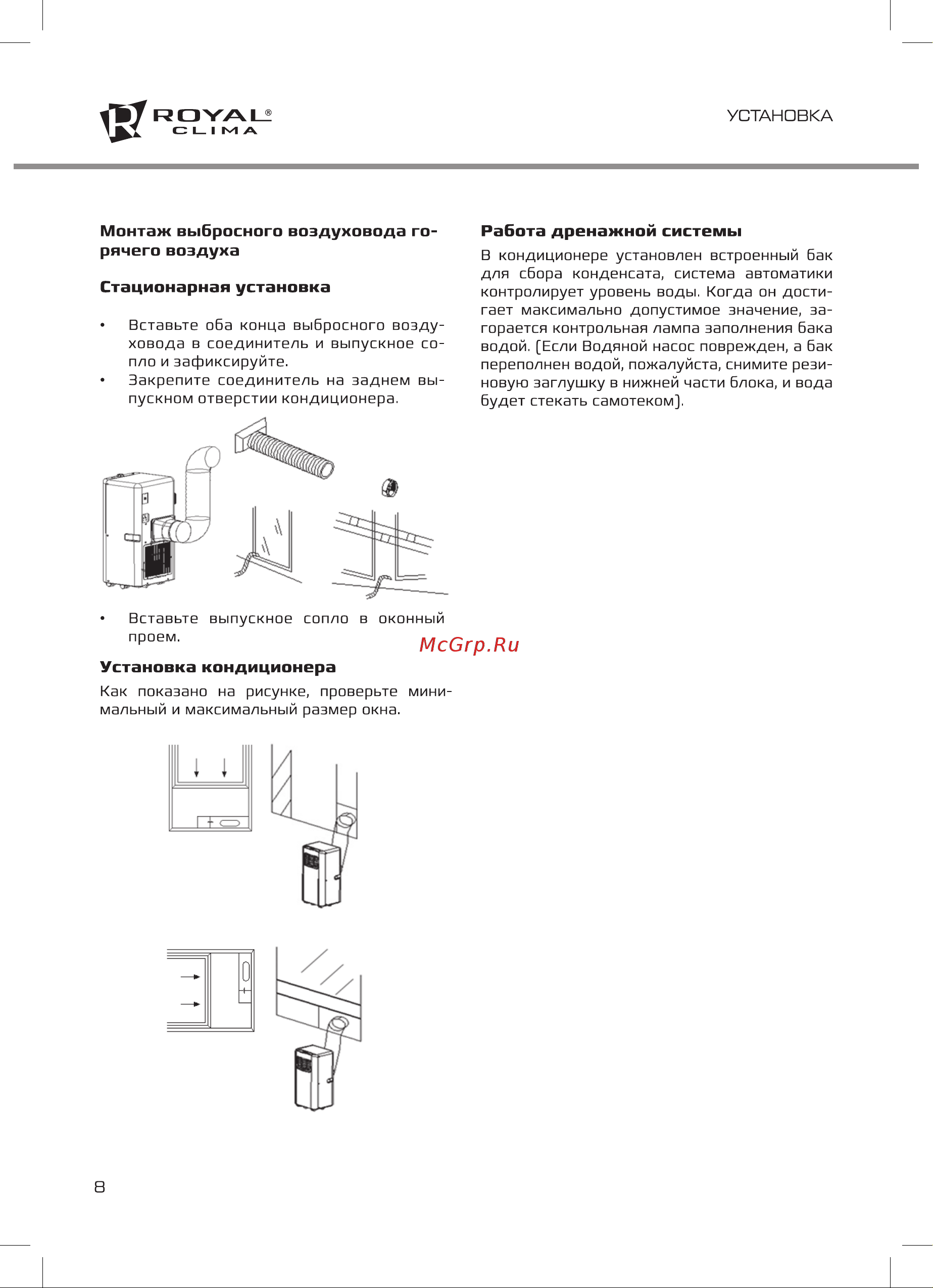 Royal Clima RM-MP30CN-E MOBILE PLUS Руководство по эксплуатации онлайн [8/16] 772446