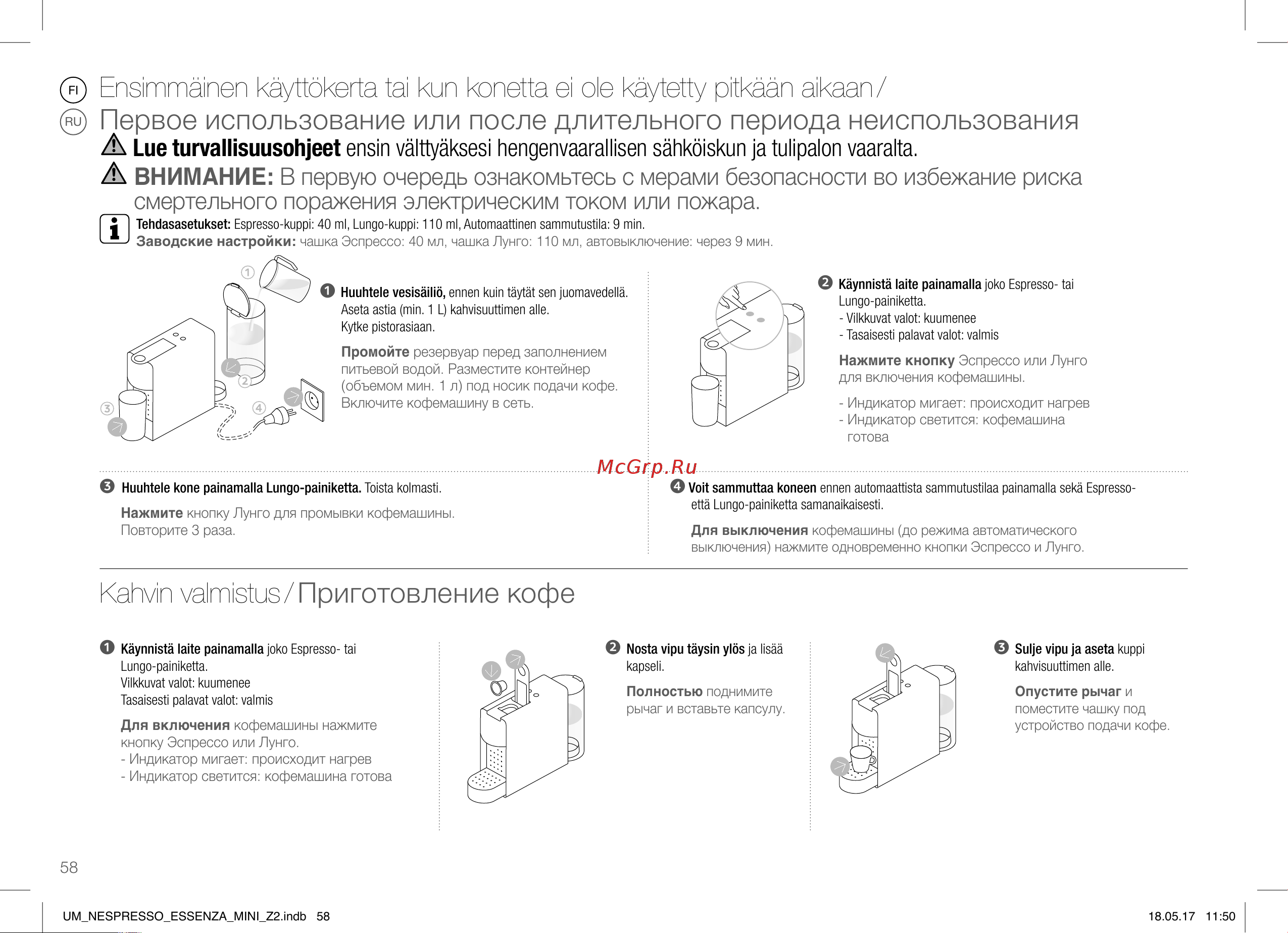 Nespresso Essenza Mini C30 [10/21] Ensimmäinen käyttökerta tai kun konetta ei ole käytetty pitkään aikaan первое использование или после длительного периода неиспользования