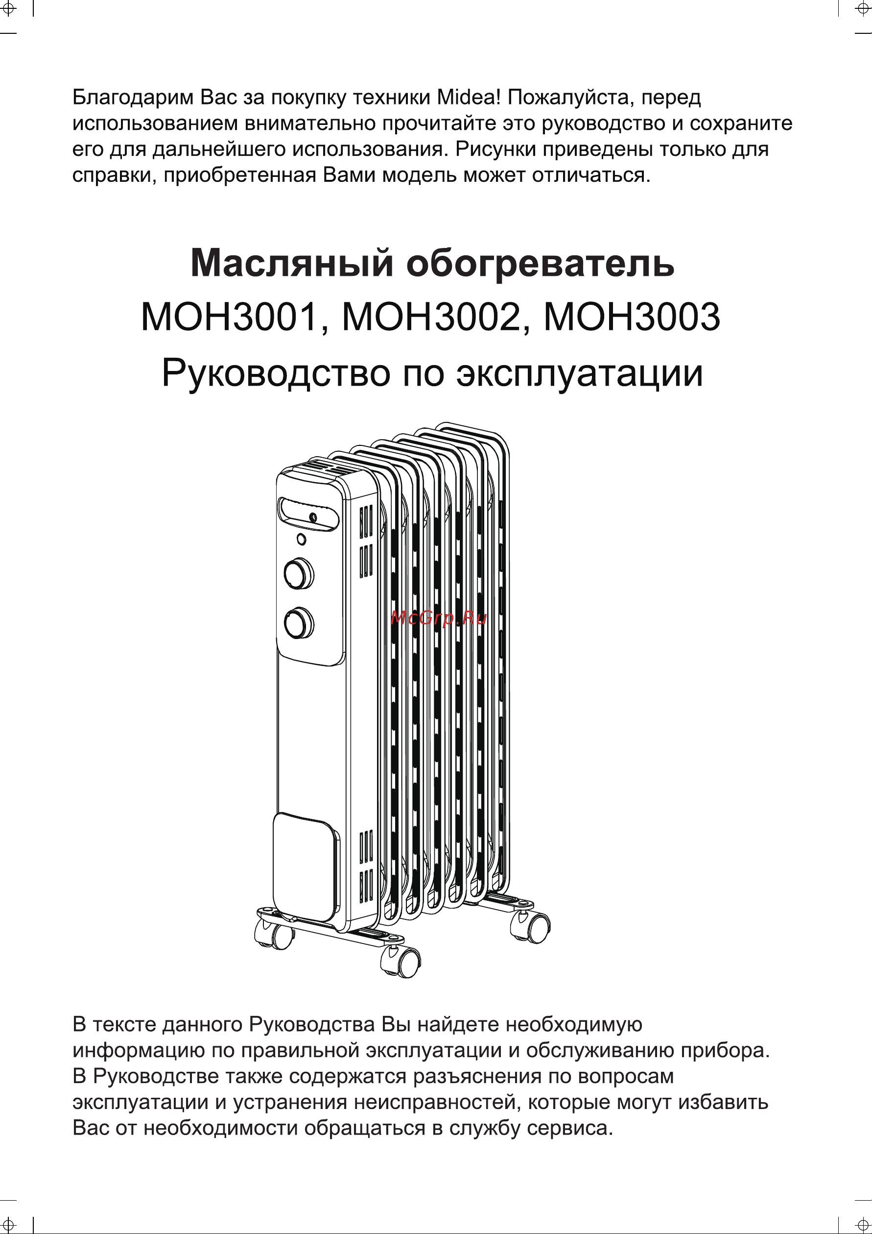 Midea MOH3001 Руководство по эксплуатации онлайн