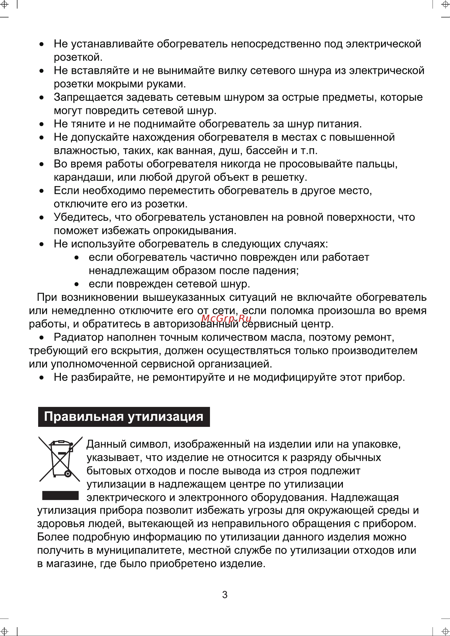Midea MOH3001 Руководство по эксплуатации онлайн [4/8] 772492