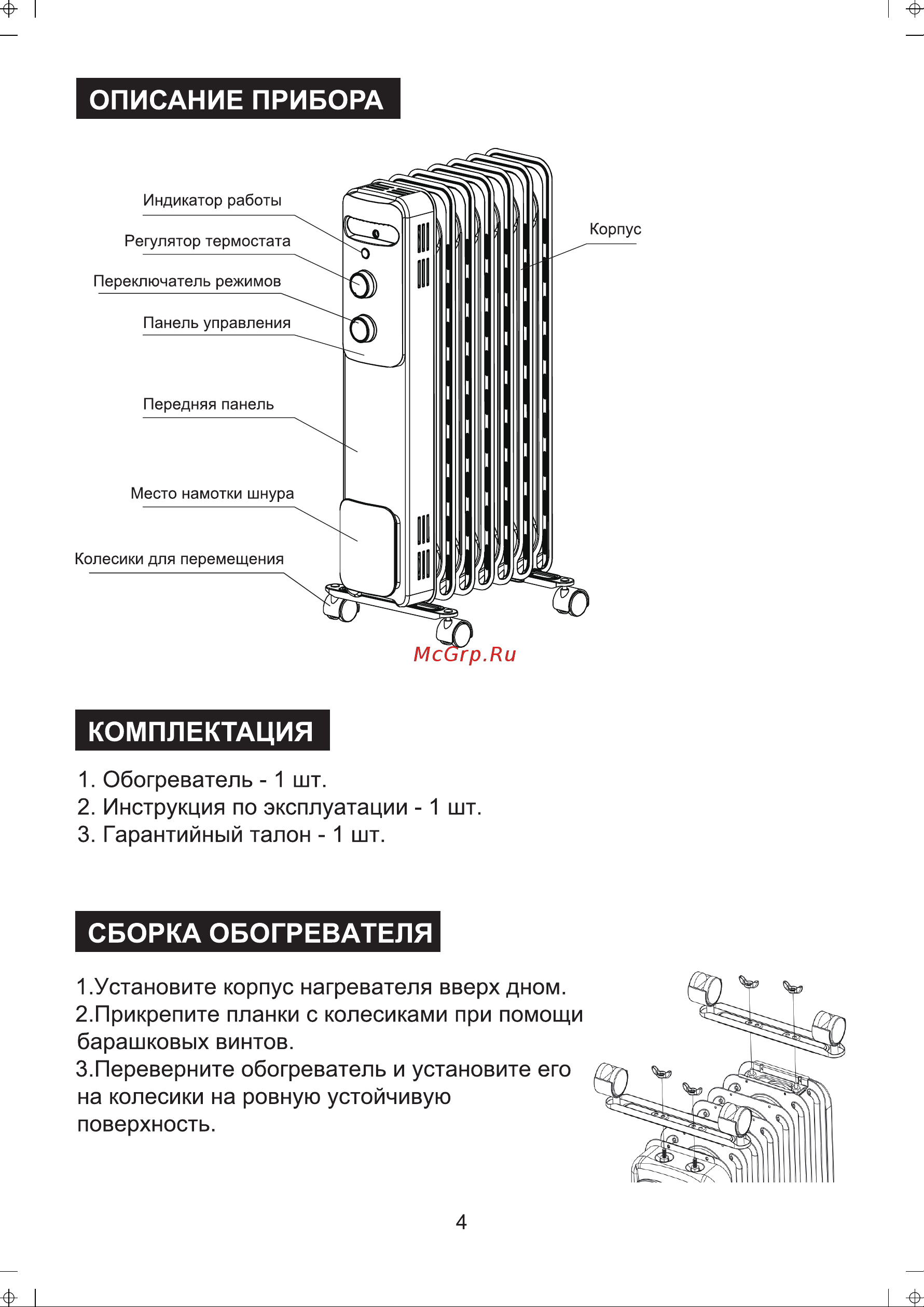 Midea MOH3001 Руководство по эксплуатации онлайн [5/8] 772492