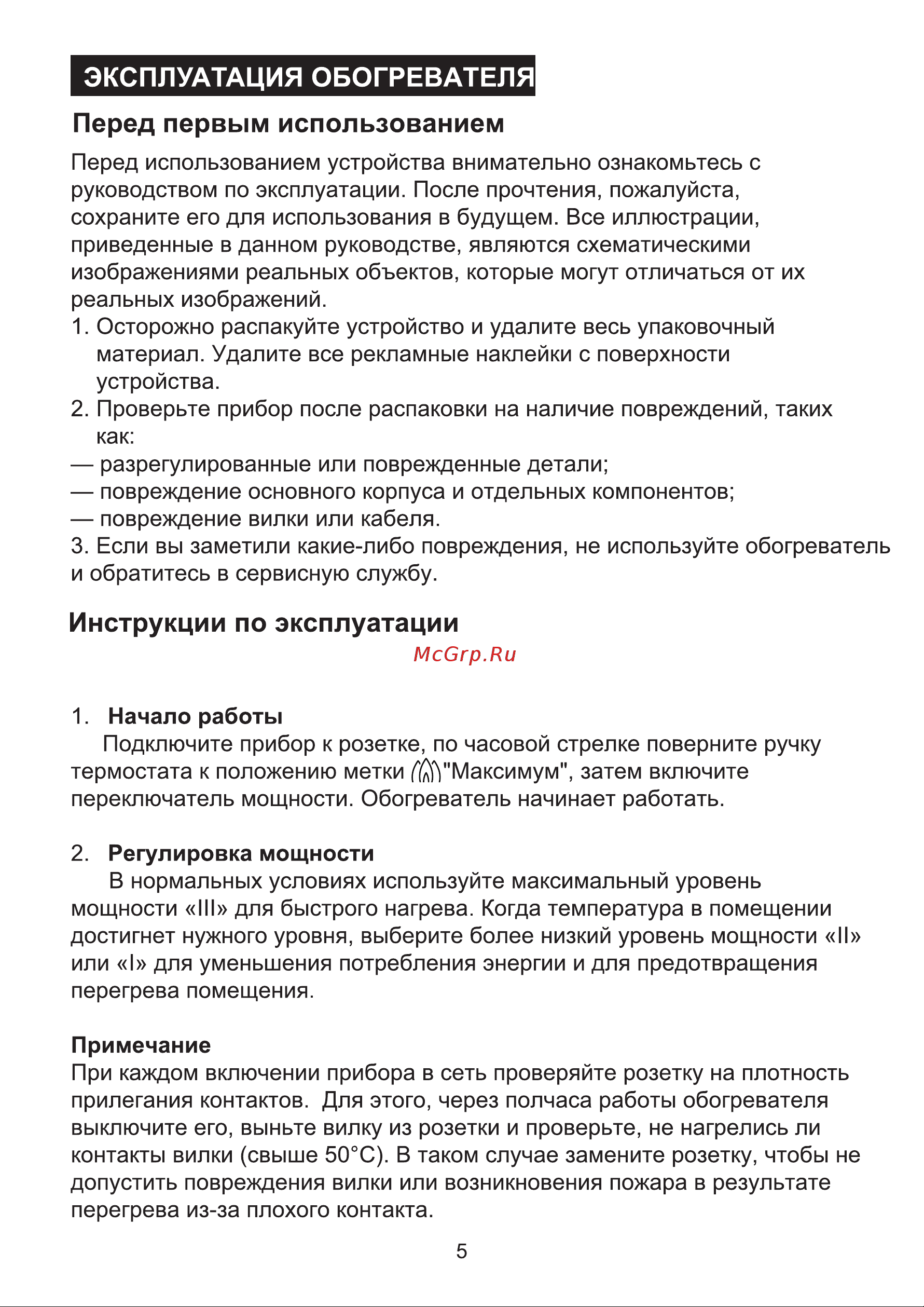 Midea MOH3001 Руководство по эксплуатации онлайн [6/8] 772492