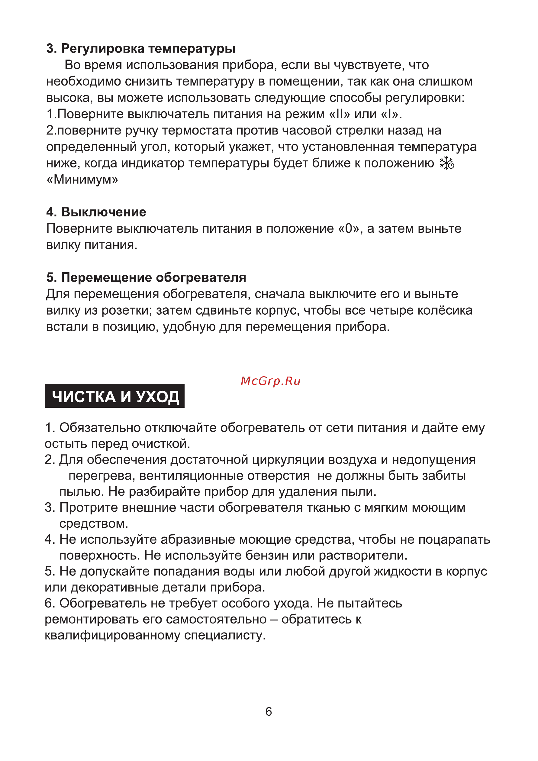 Midea MOH3001 Руководство по эксплуатации онлайн [7/8] 772492