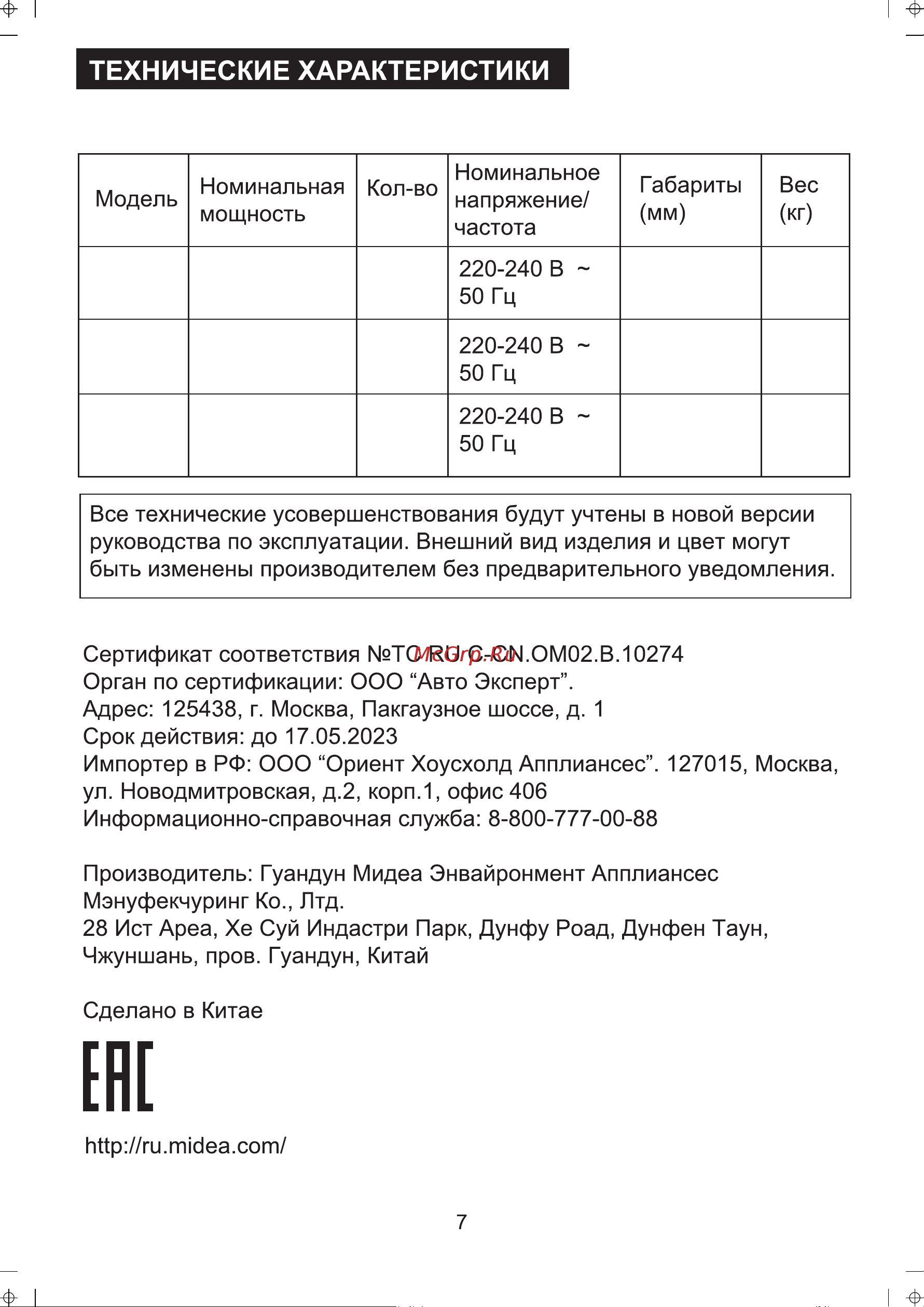 Midea MOH3001 [8/8] Секций