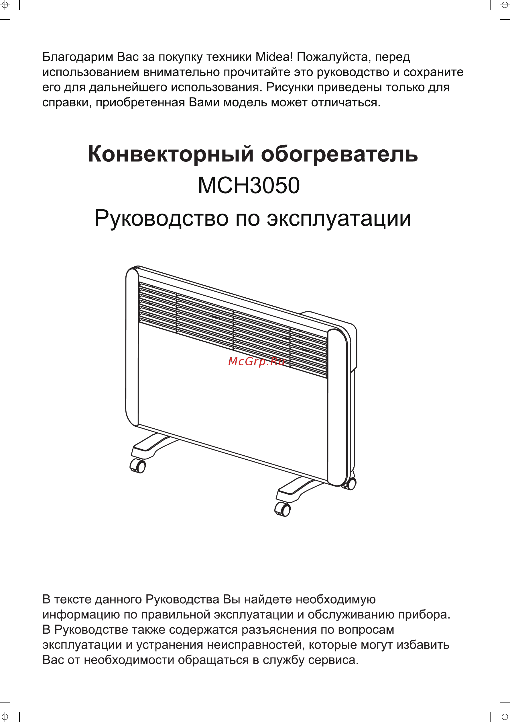 Midea MCH3050 Руководство по эксплуатации онлайн