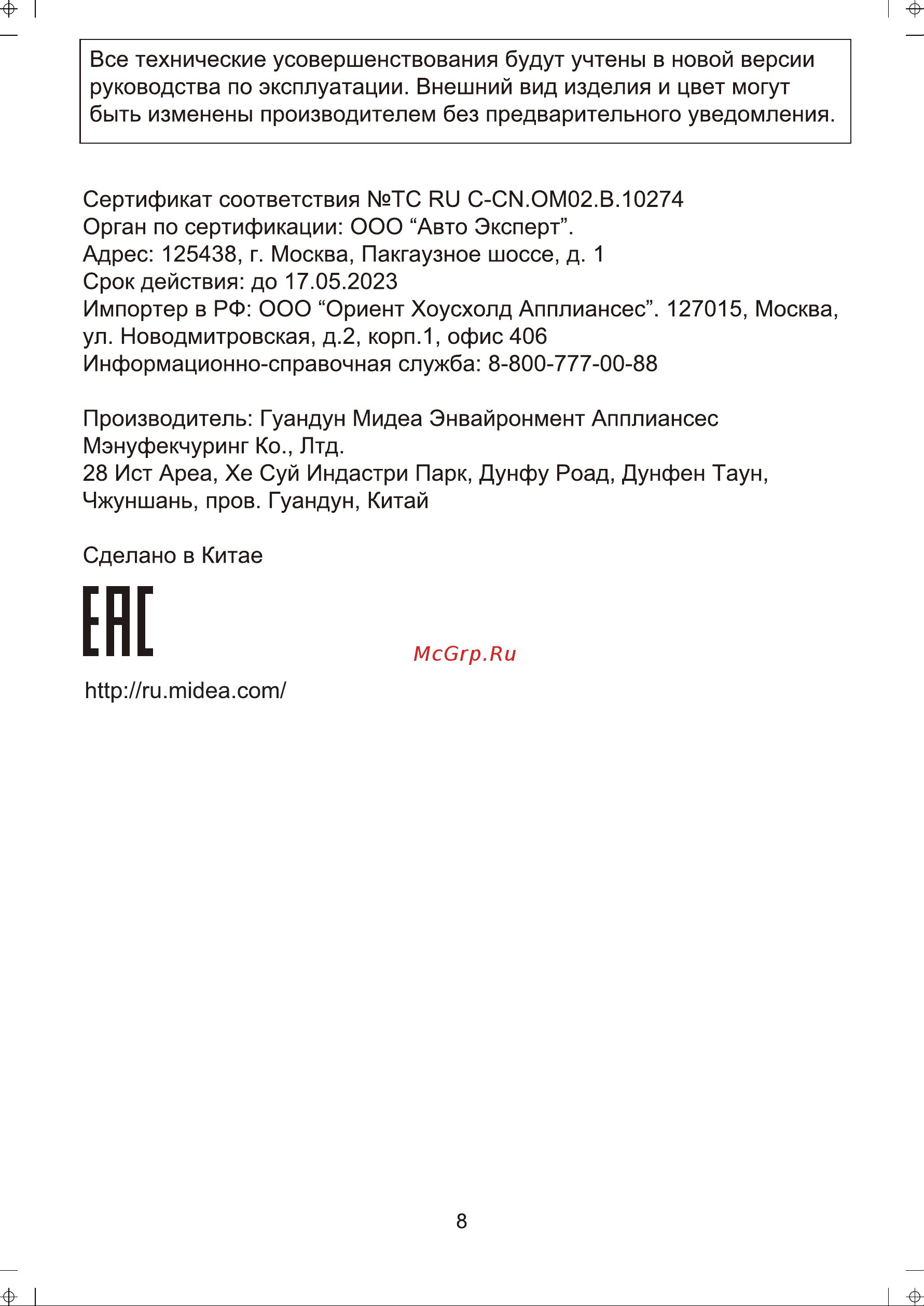 Midea MCH3050 Руководство по эксплуатации онлайн [10/12] 772495