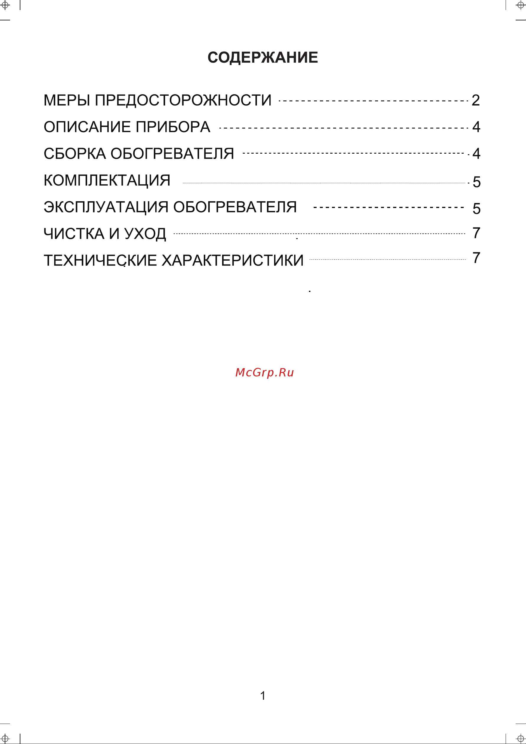 Midea MCH3050 Руководство по эксплуатации онлайн [3/12] 772495