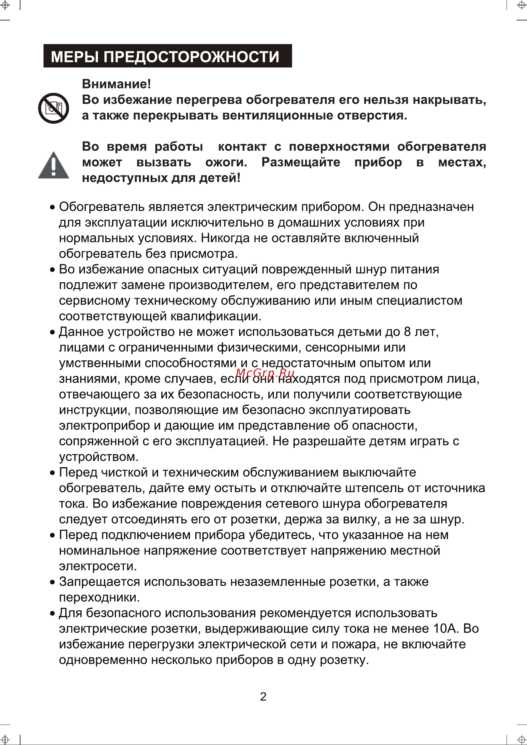 Midea MCH3050 Руководство по эксплуатации онлайн [4/12] 772495
