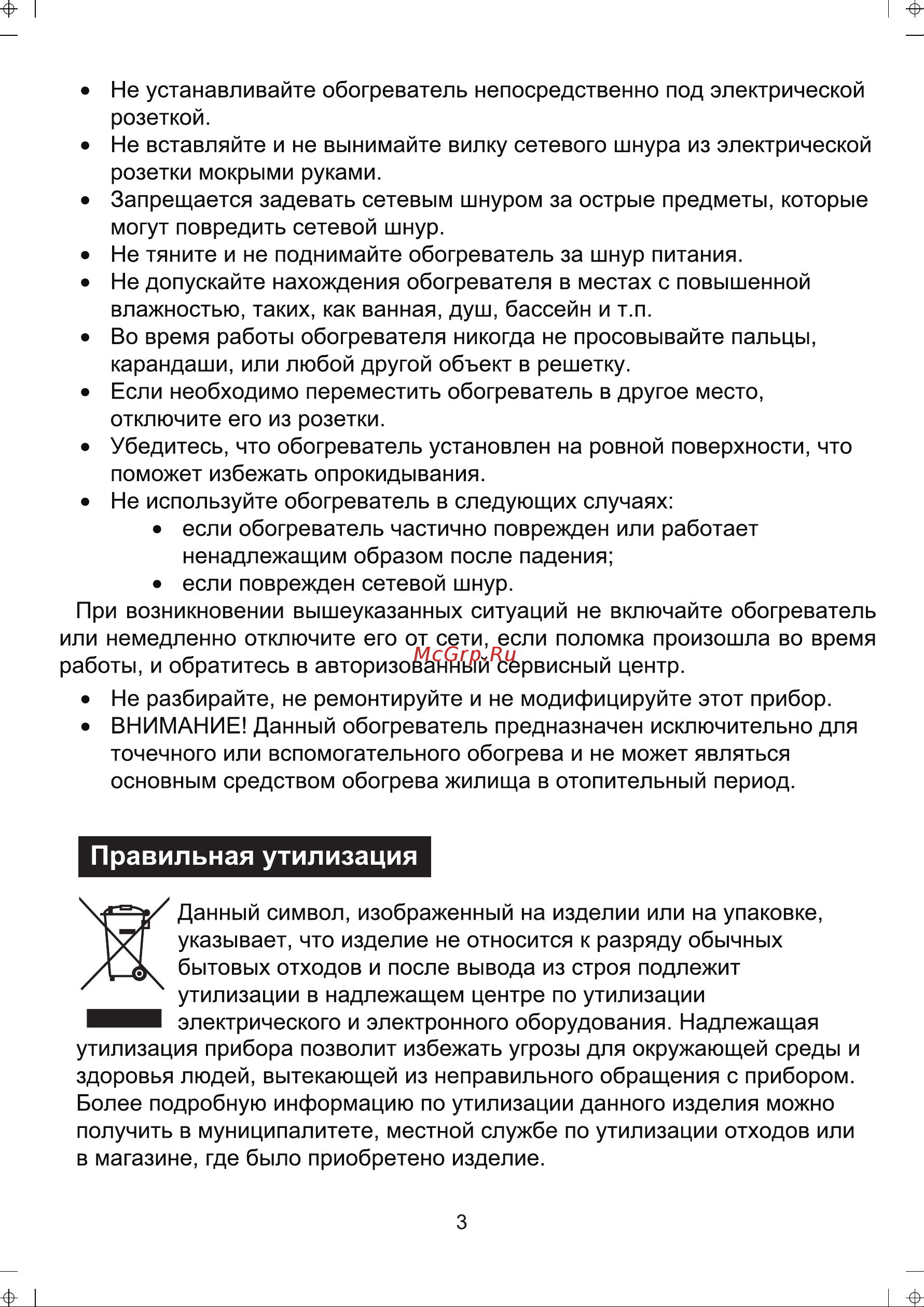 Midea MCH3050 Руководство по эксплуатации онлайн [5/12] 772495