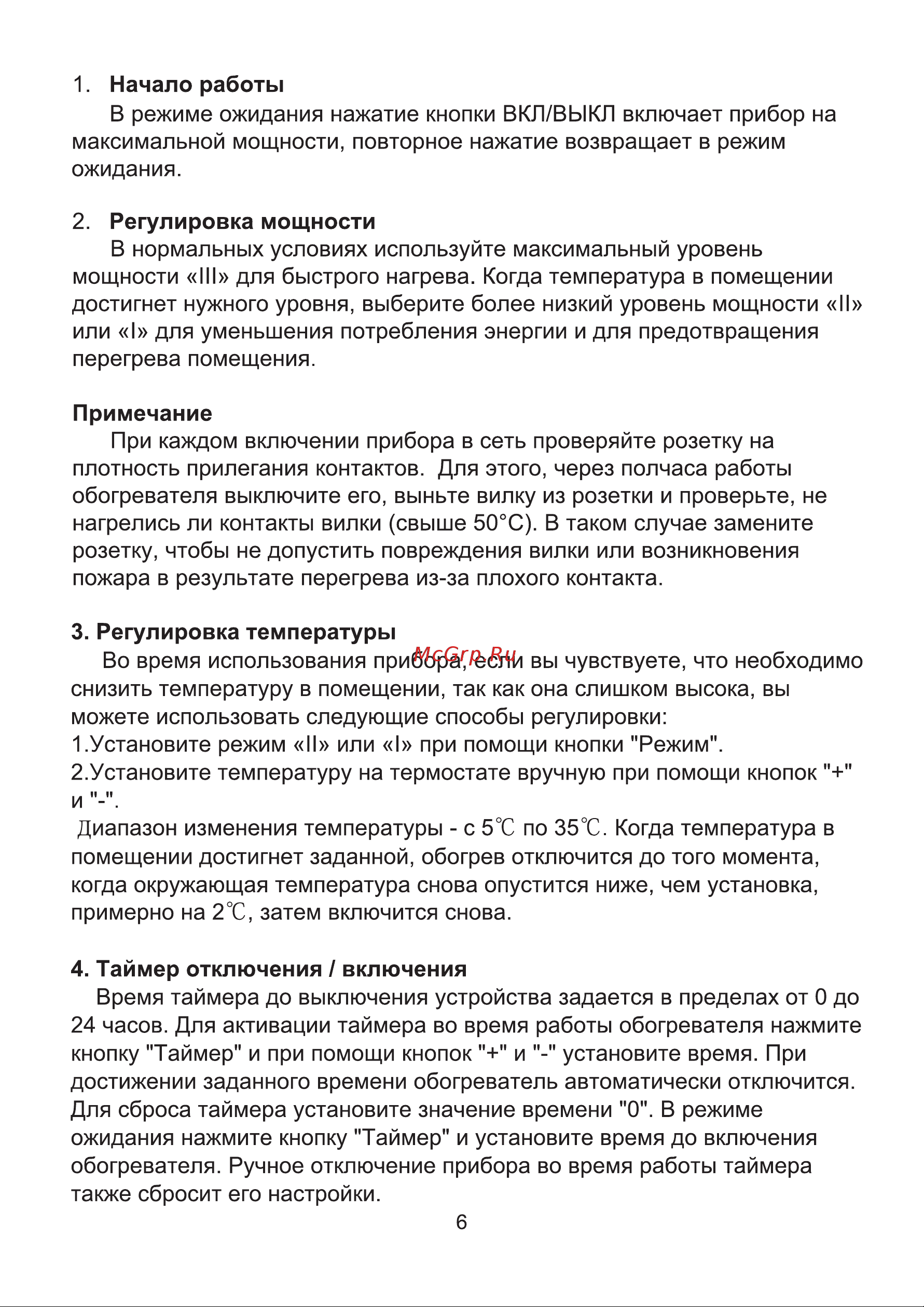 Midea MCH3050 Руководство по эксплуатации онлайн [8/12] 772495
