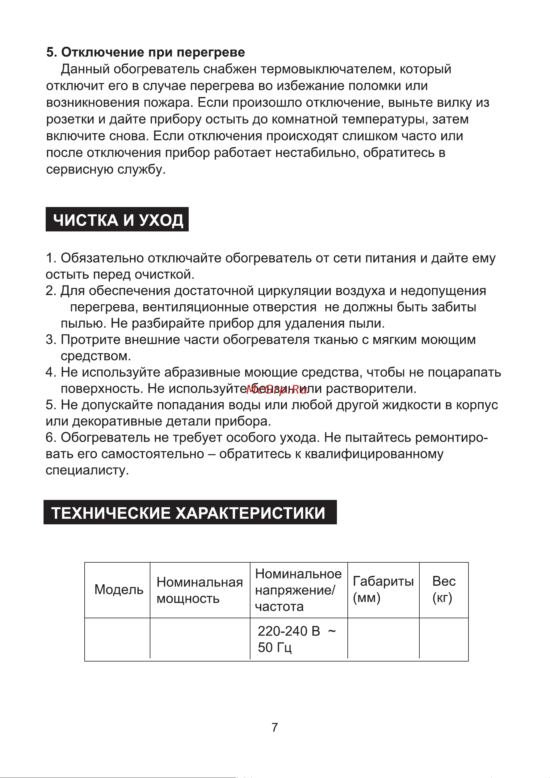 Midea MCH3050 Руководство по эксплуатации онлайн [9/12] 772495