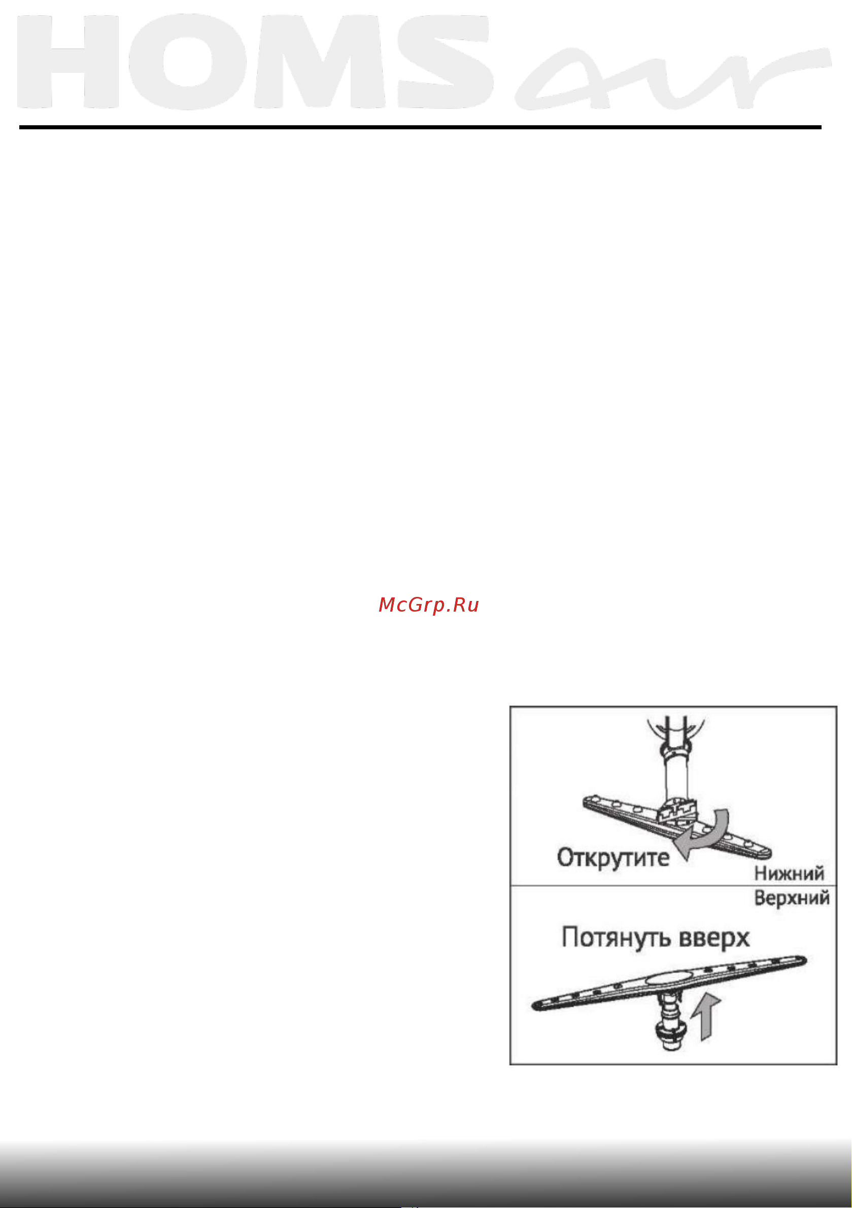 Maunfeld DW67M [56/65] Уход за машиной