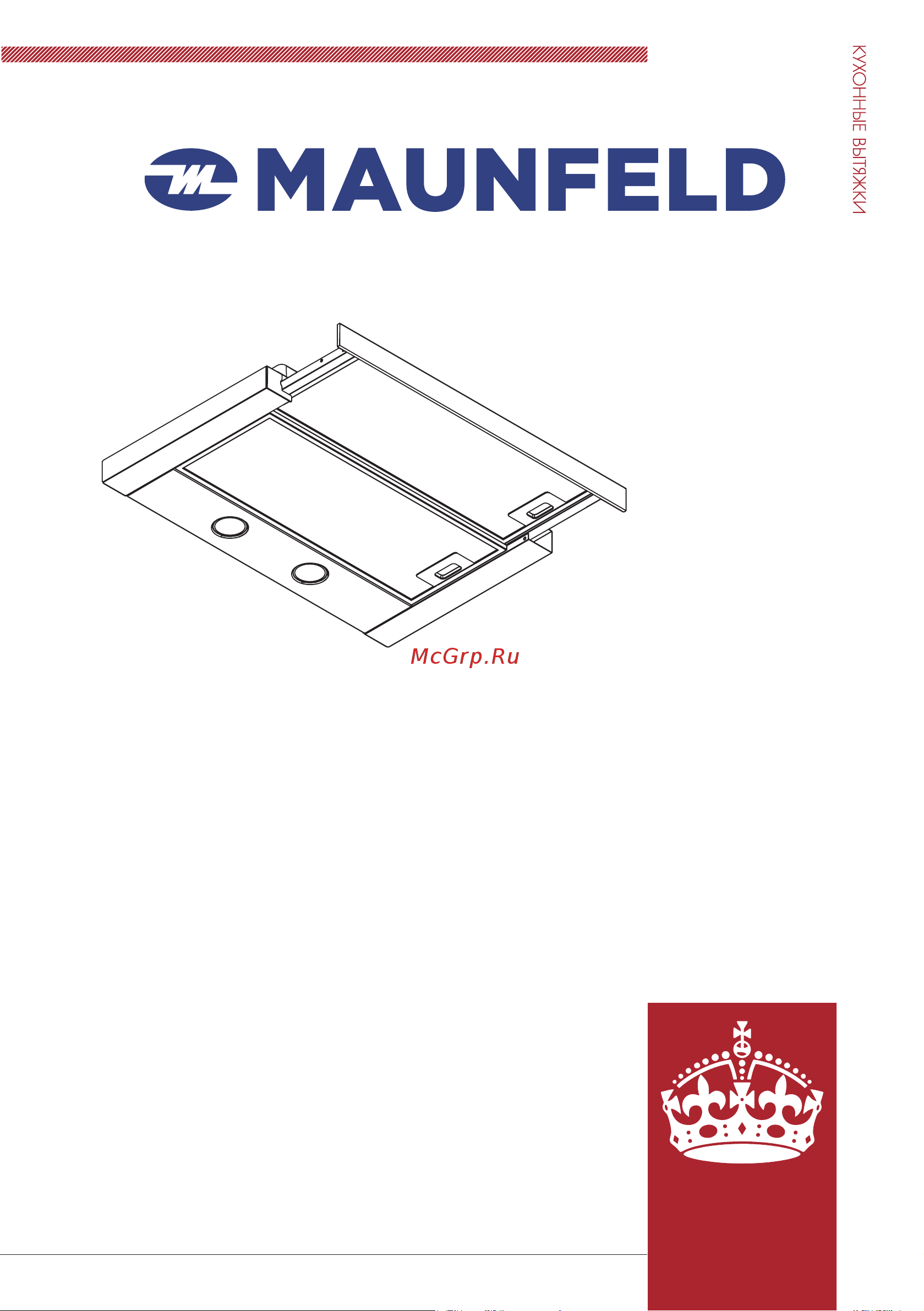 Maunfeld OUSE 50 Glass Руководство по эксплуатации онлайн