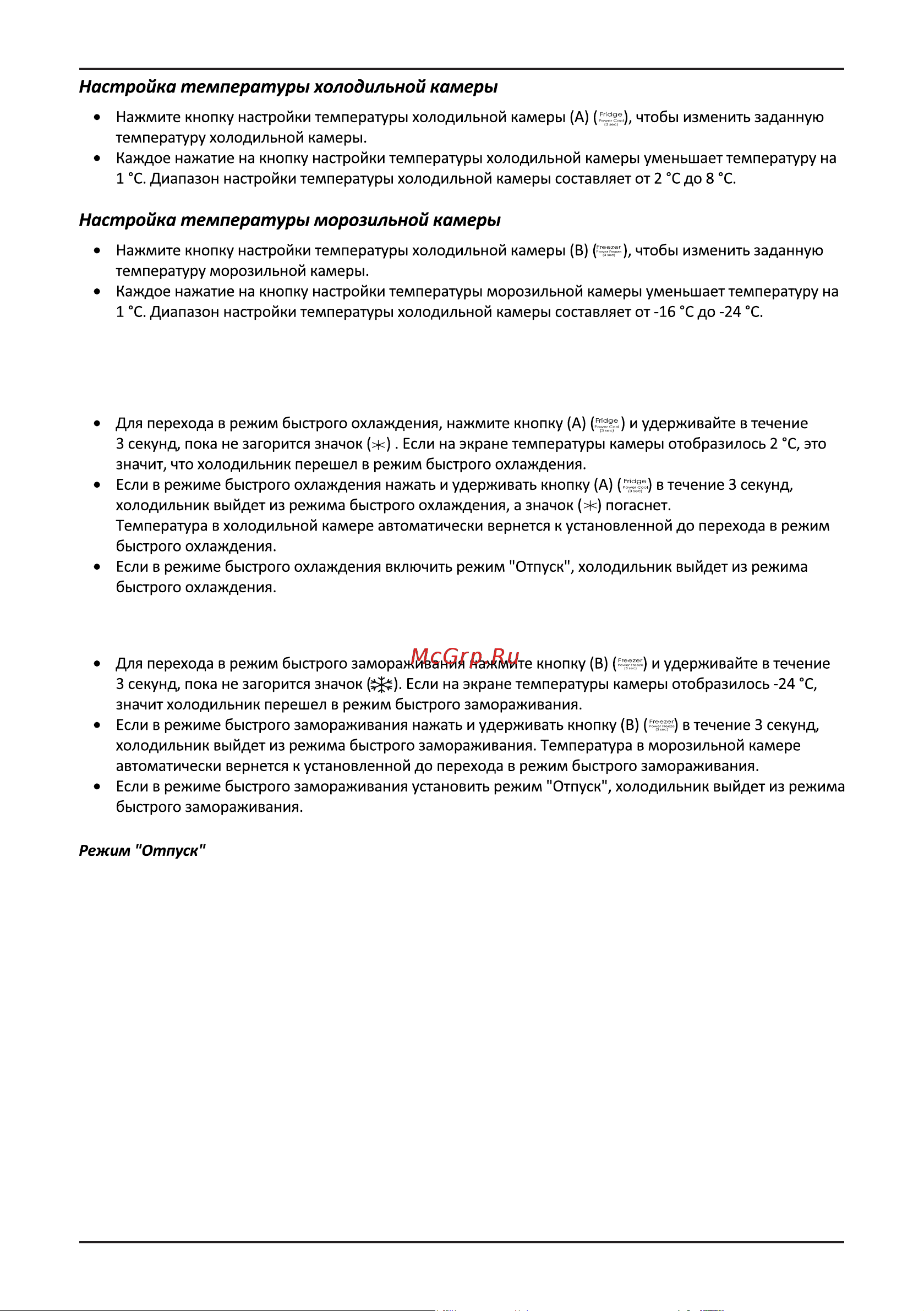 Korting KNFC 71887 X [13/23] Настройка функций суперохлаждение и суперзаморозка