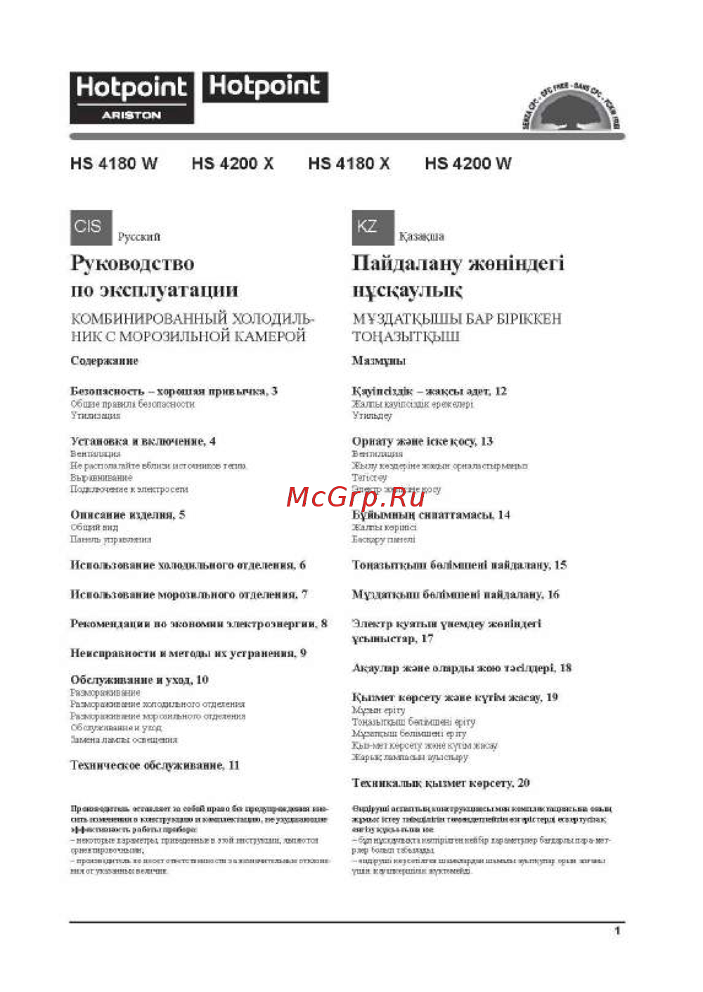 Hotpoint-Ariston HS 4180 X Руководство по эксплуатации