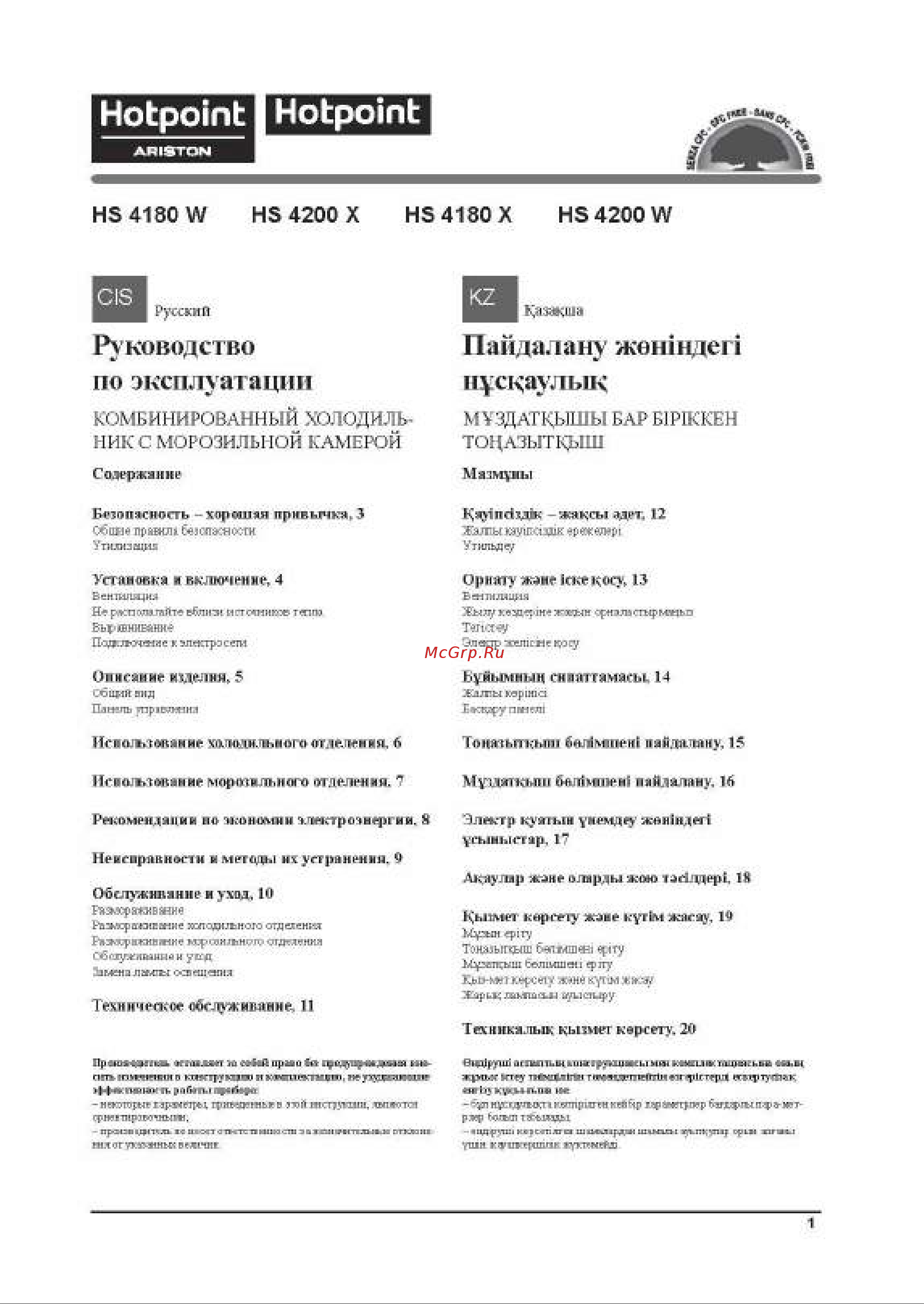 Hotpoint-Ariston HS 4180 X Руководство по эксплуатации онлайн