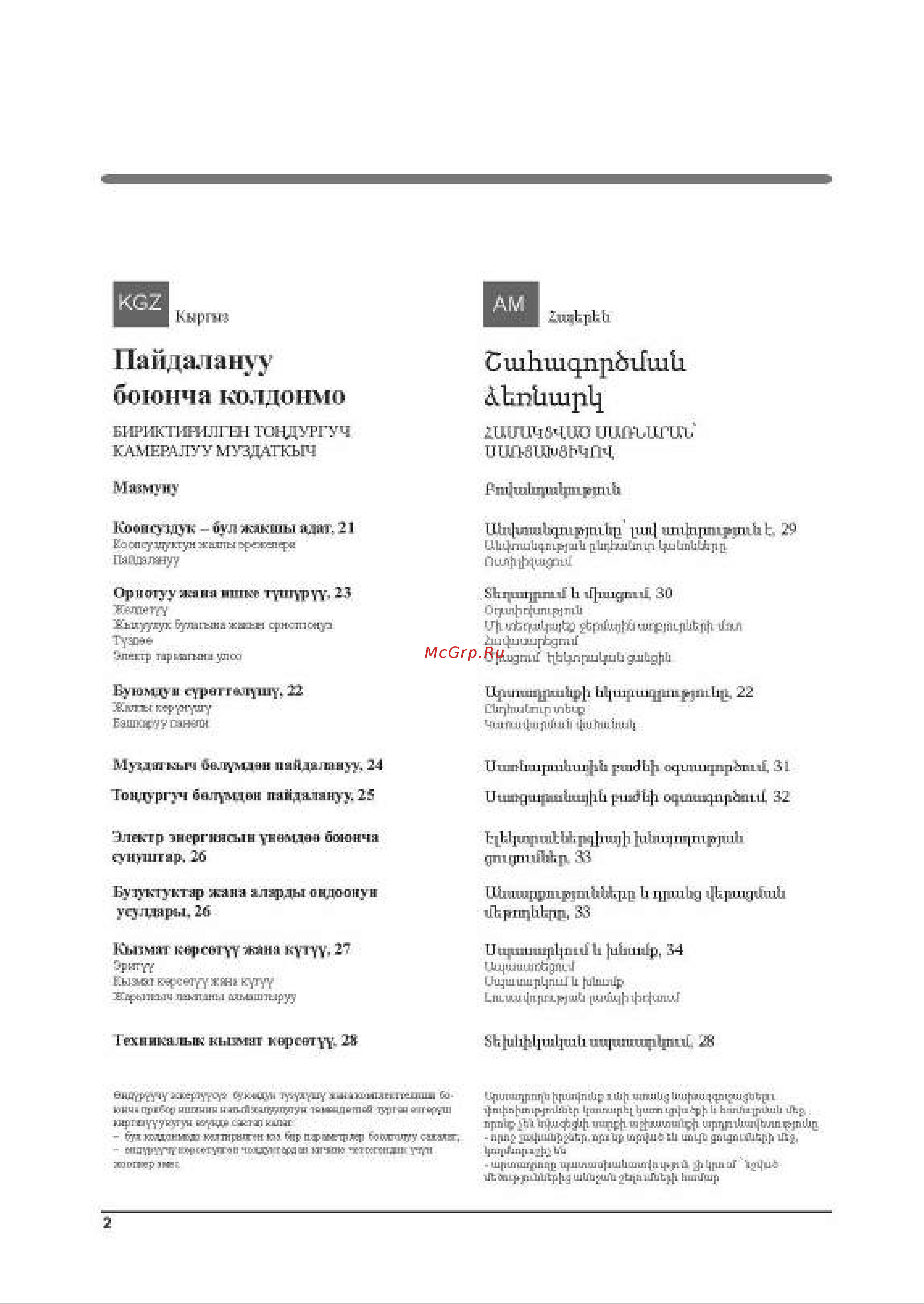 Hotpoint-Ariston HS 4180 X Руководство по эксплуатации онлайн [2/36] 772554