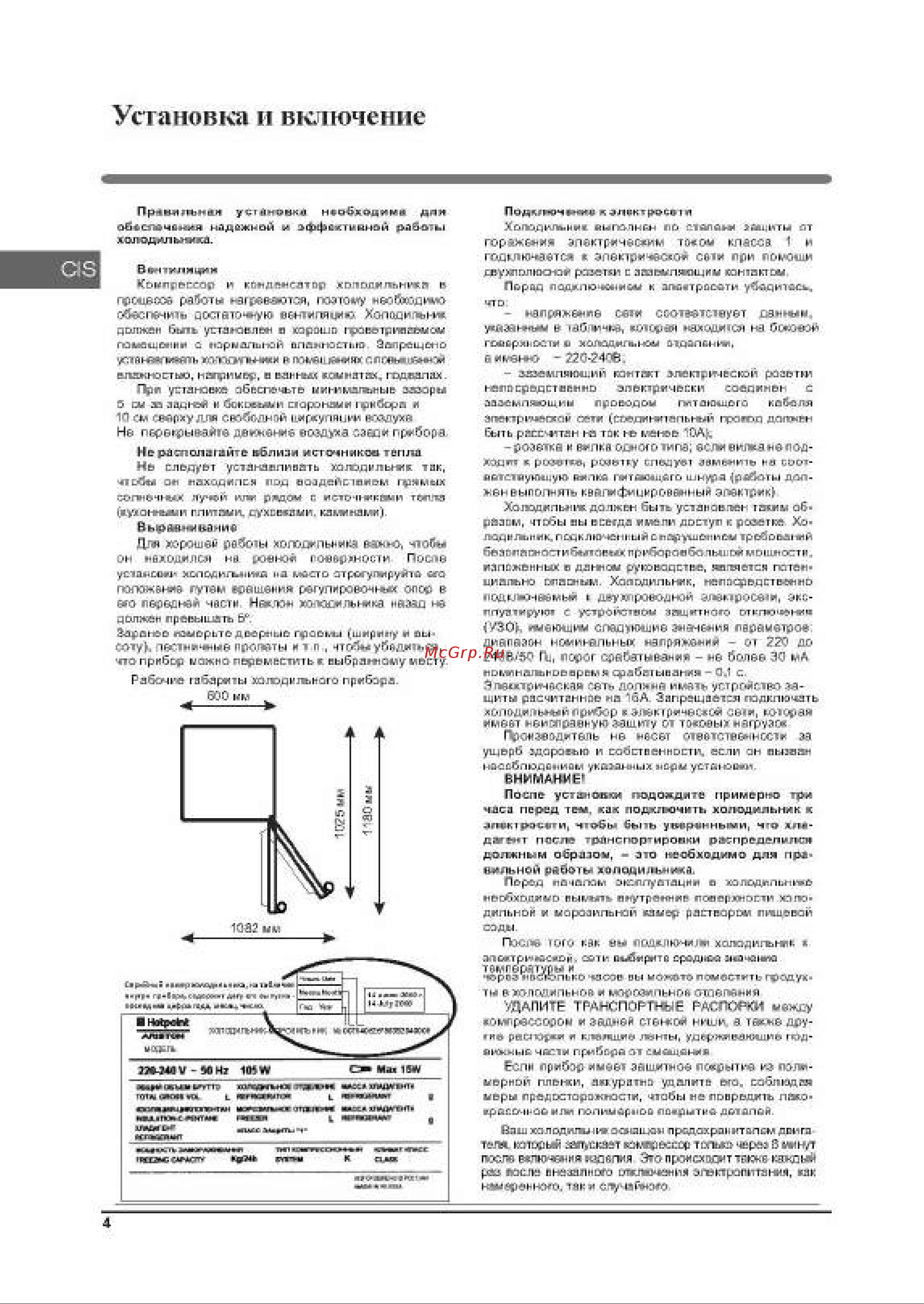 Hotpoint-Ariston HS 4180 X Руководство по эксплуатации онлайн [4/36] 772554