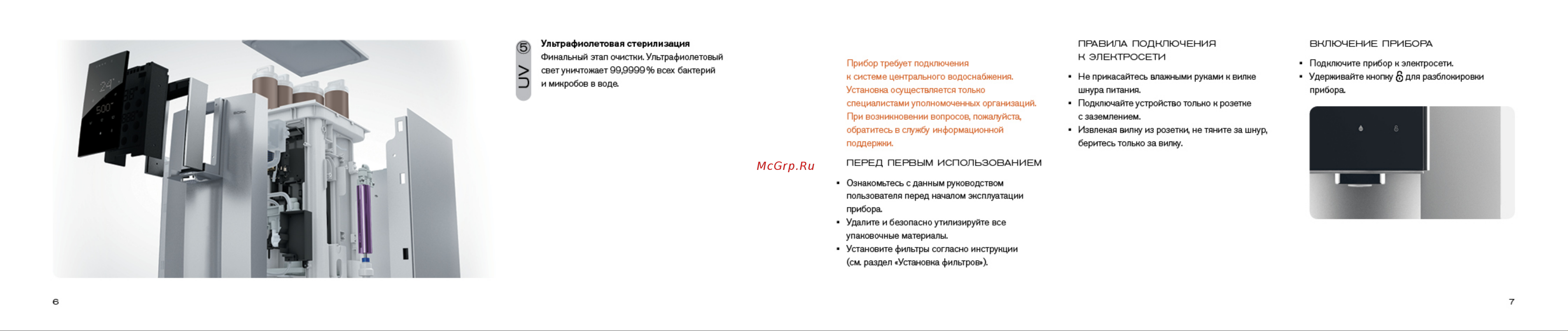 Bork K690 Руководство по эксплуатации онлайн [5/14] 772574