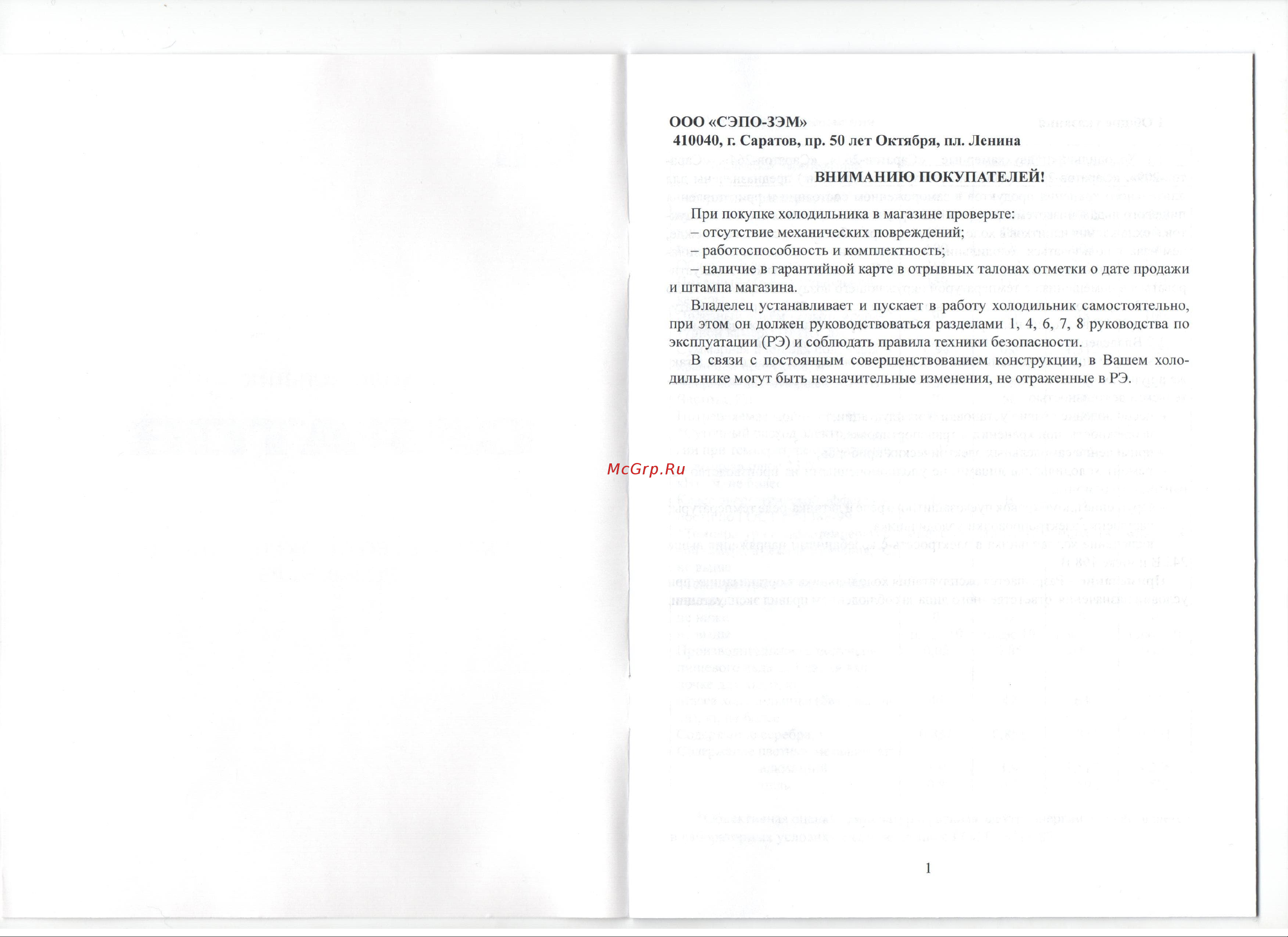 ООО СЭПО-ЗЭМ САРАТОВ 209-001 Руководство по эксплуатации онлайн [2/11] 772579
