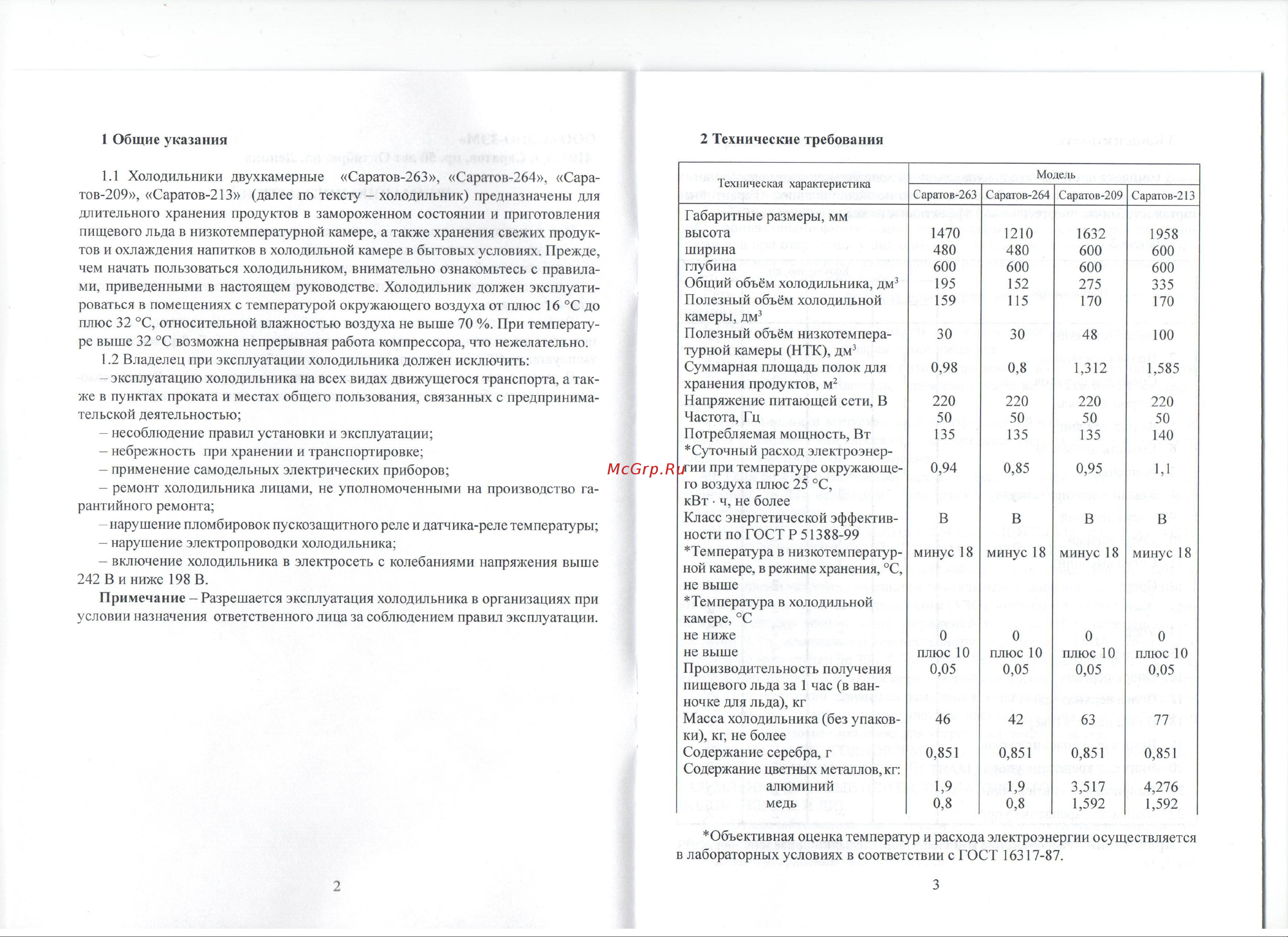 ООО СЭПО-ЗЭМ САРАТОВ 209-001 Руководство по эксплуатации онлайн [3/11] 772579