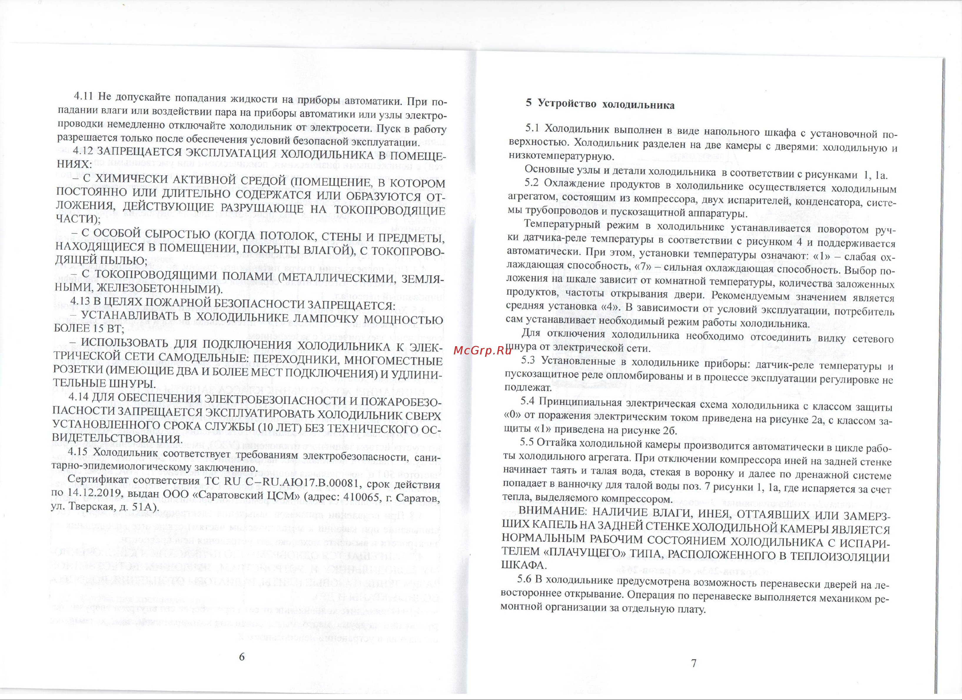 ООО СЭПО-ЗЭМ САРАТОВ 209-001 Руководство по эксплуатации онлайн [5/11] 772579