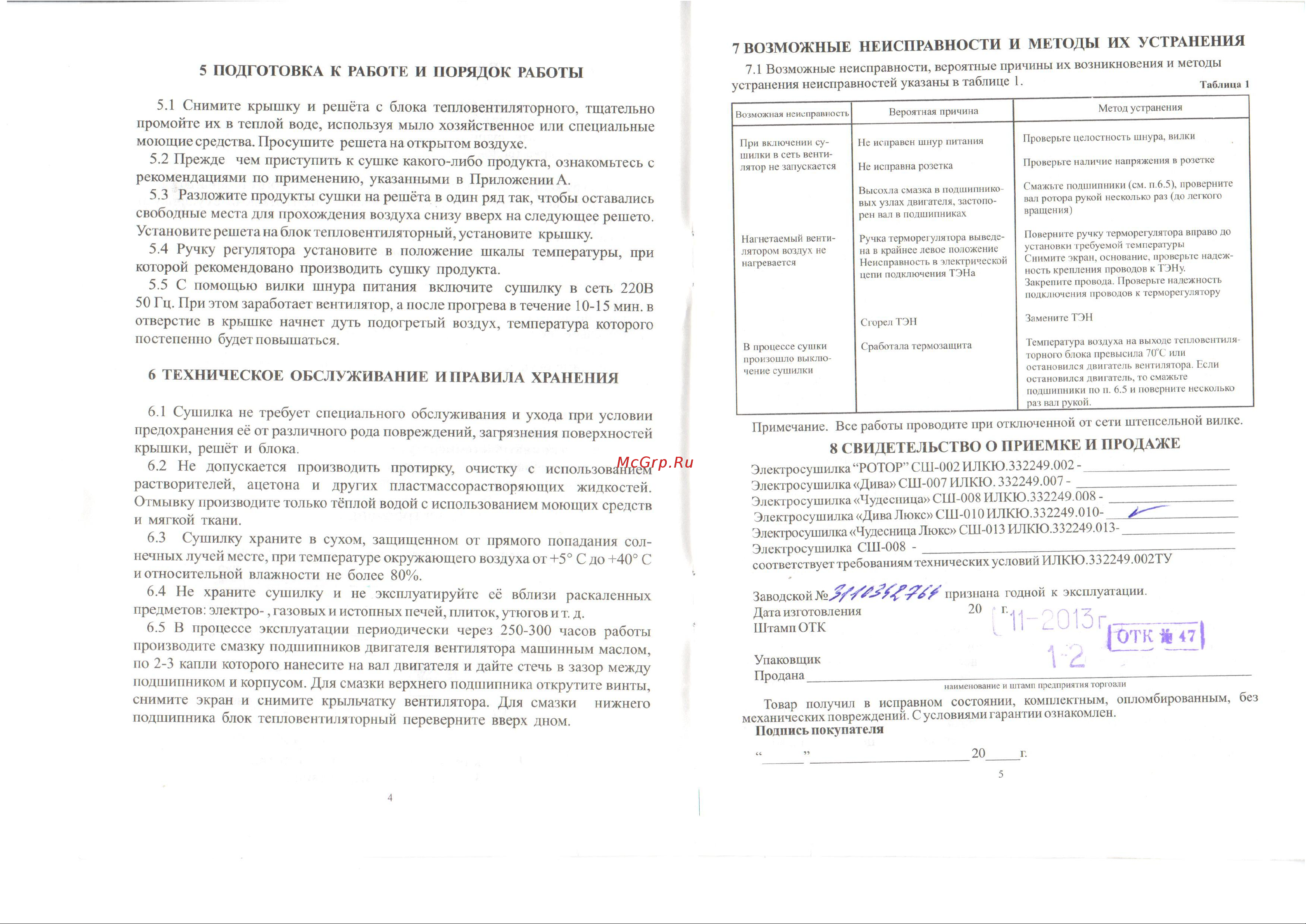 Ротор Дива СШ 007 Руководство по эксплуатации онлайн [2/2] 772590