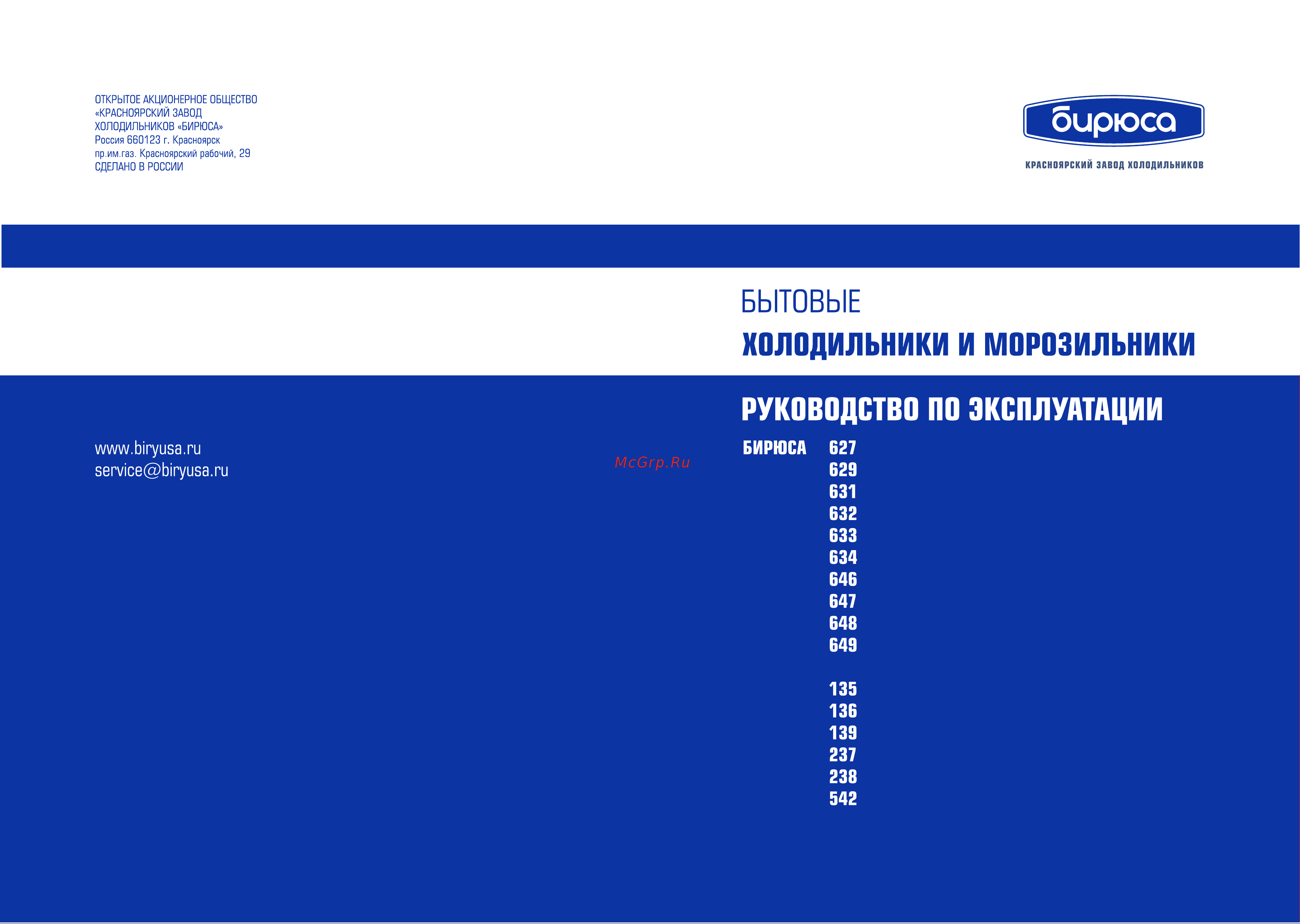 ОАО КЗХ БИРЮСА БИРЮСА 627 Руководство по эксплуатации онлайн