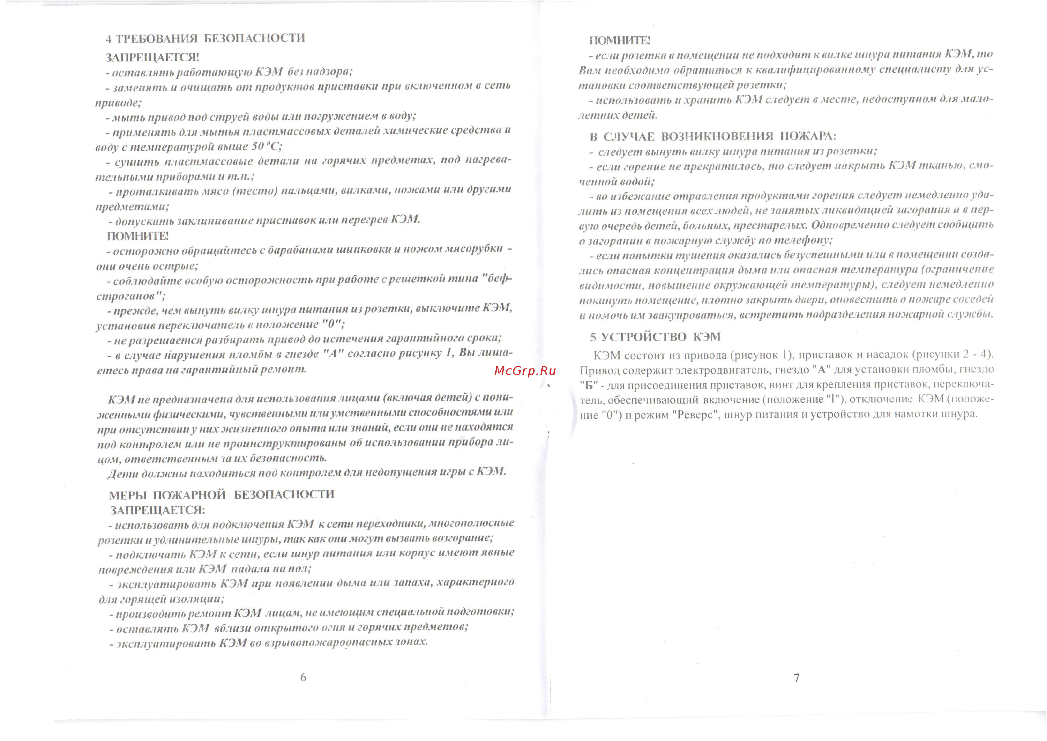 Белвар КЭМ-П2У-302-09 Руководство по эксплуатации онлайн [4/8] 772634