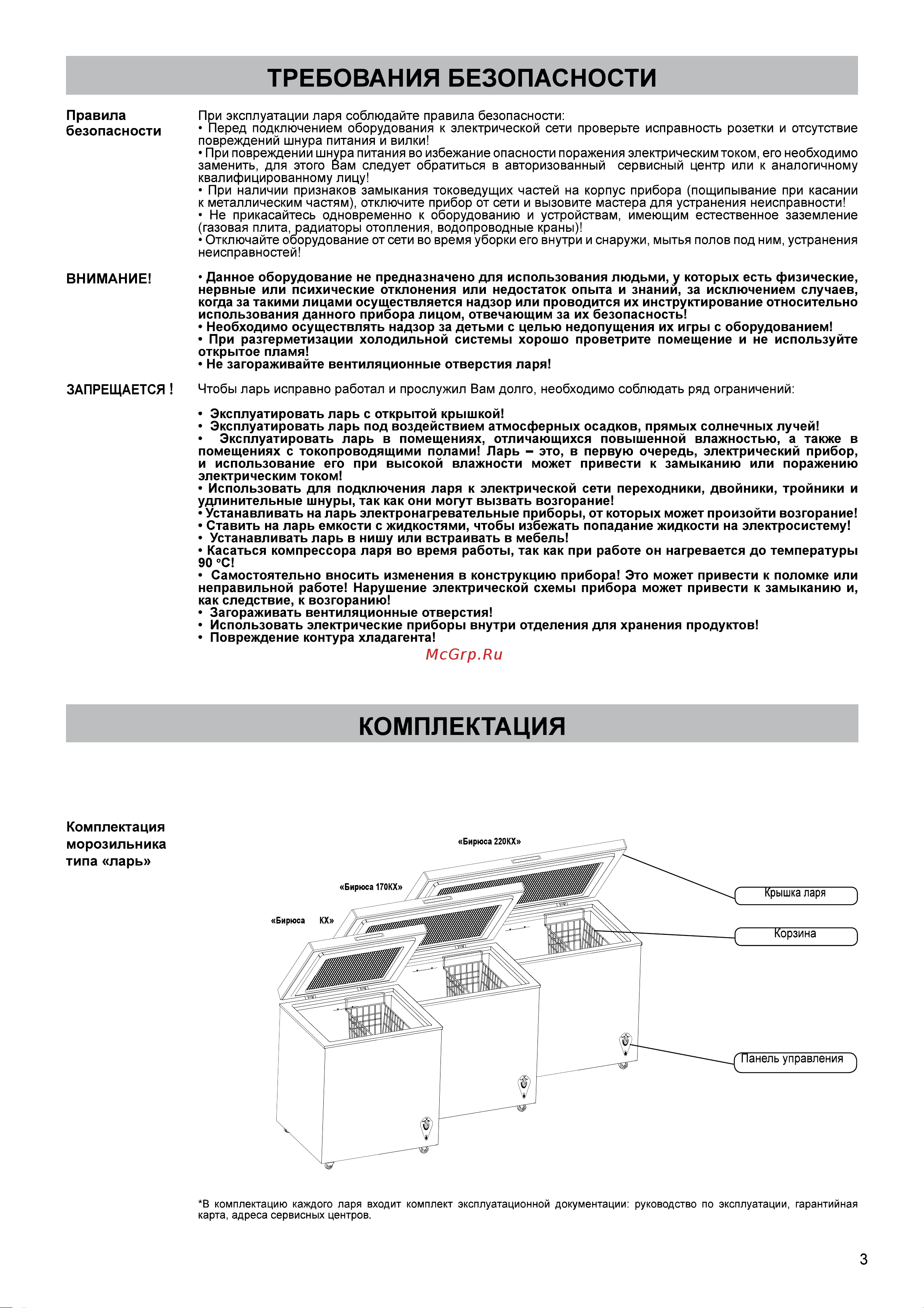 ОАО КЗХ БИРЮСА БИРЮСА 115КХ Руководство по эксплуатации онлайн [4/13] 772637