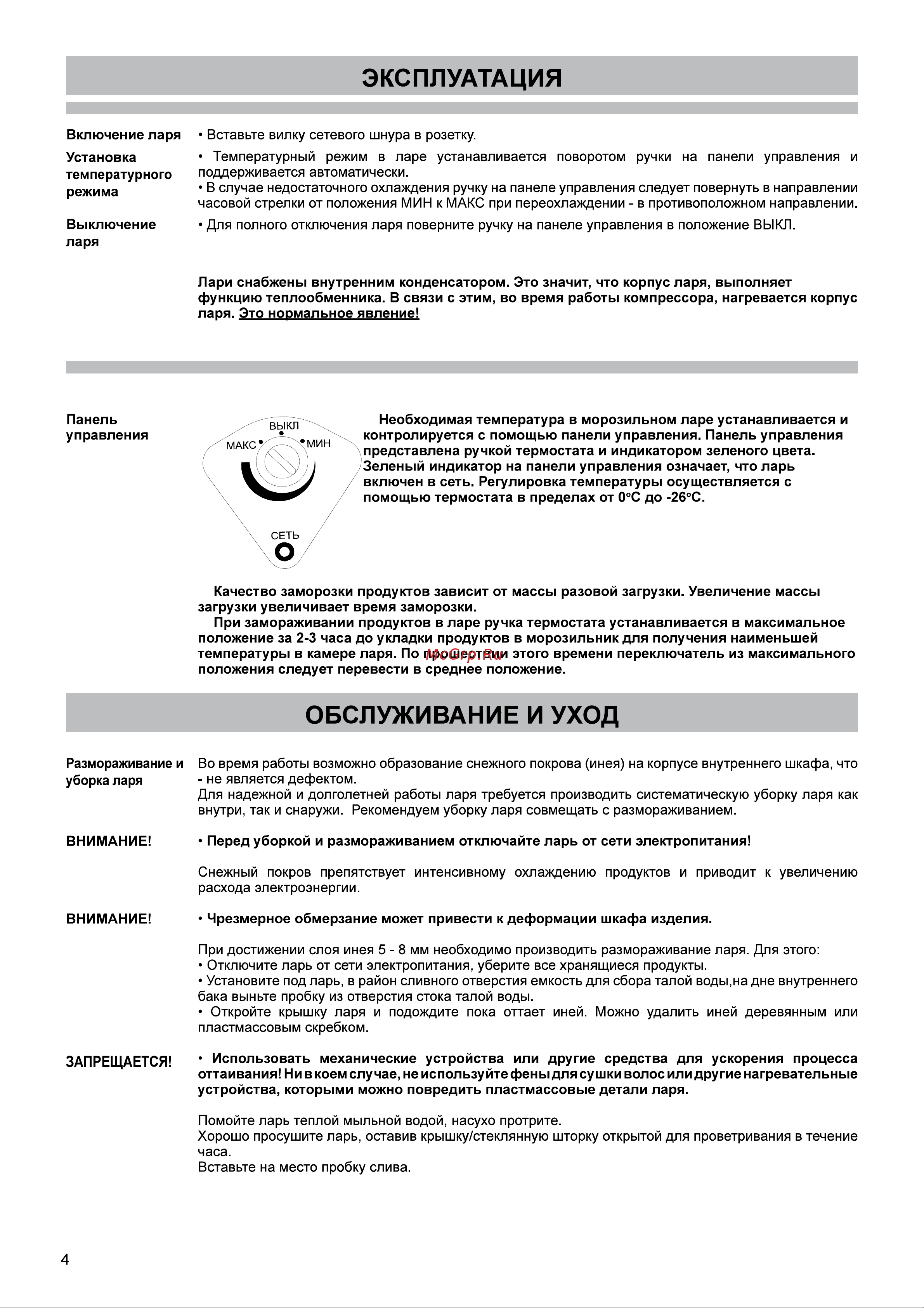 ОАО КЗХ БИРЮСА БИРЮСА 115КХ Руководство по эксплуатации онлайн [5/13] 772637