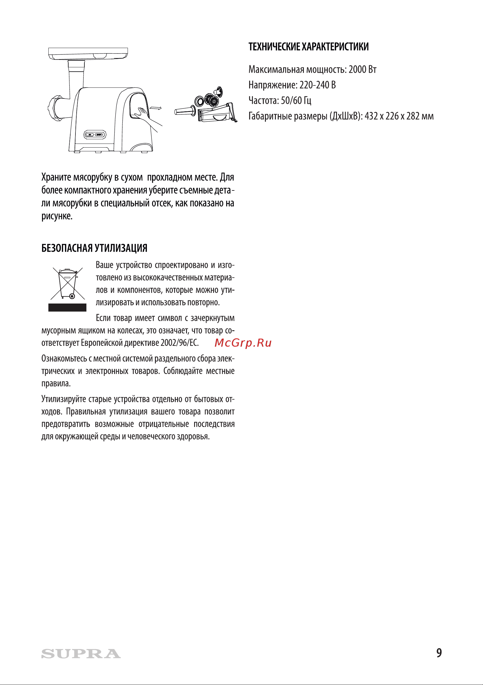Vitek VT-3616 Руководство по эксплуатации онлайн [9/11] 772643