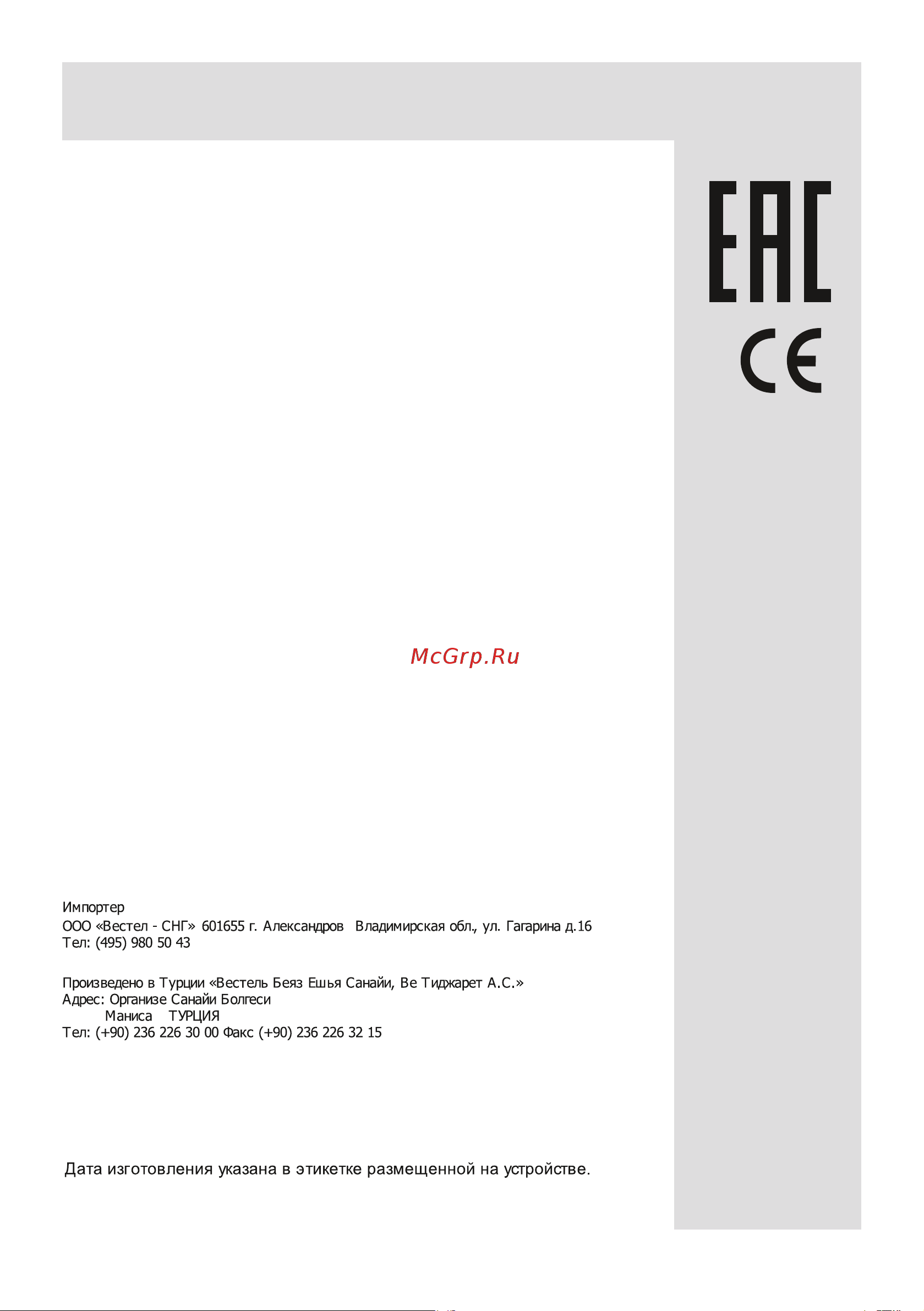 Vestfrost VF492EBL [33/33] Производитель оставляет за собой право вносить незначительные изменения в конструкцию данного устройства