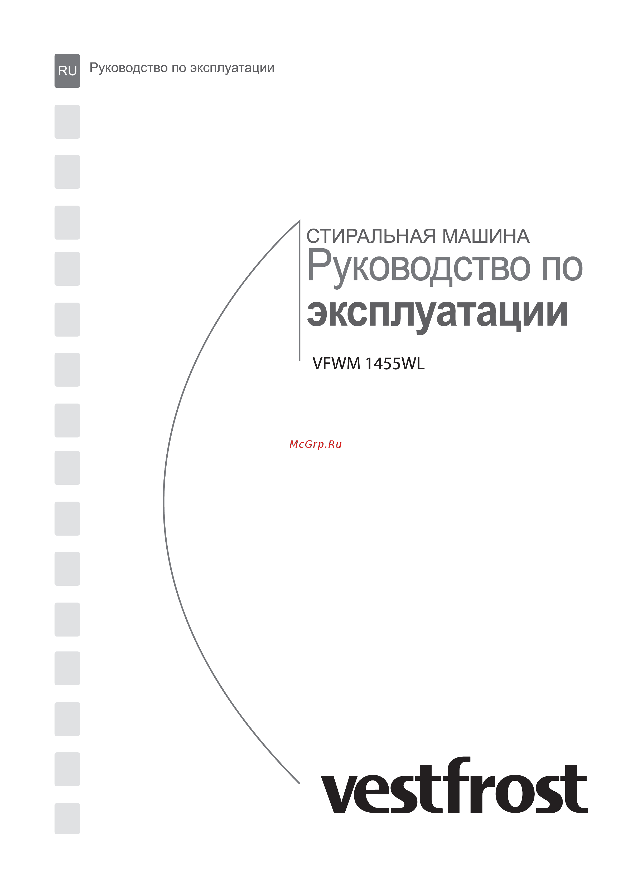 Vestfrost VFWM1455WL Руководство по эксплуатации онлайн