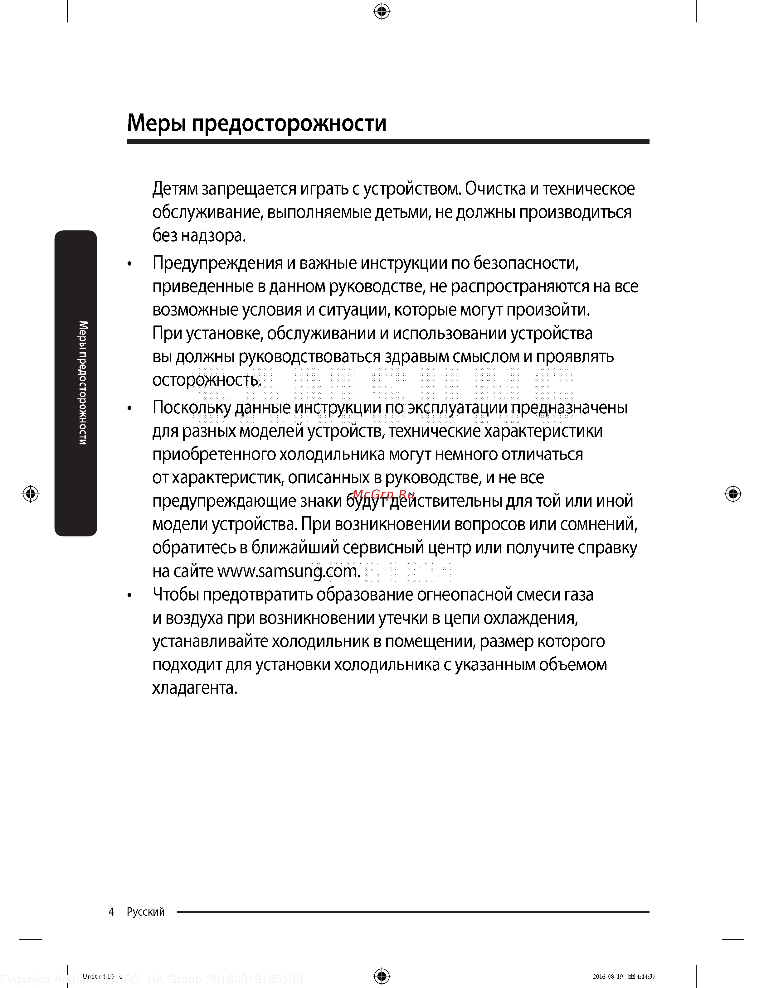 Samsung RB-37K63412C Руководство по эксплуатации онлайн [4/68] 772672