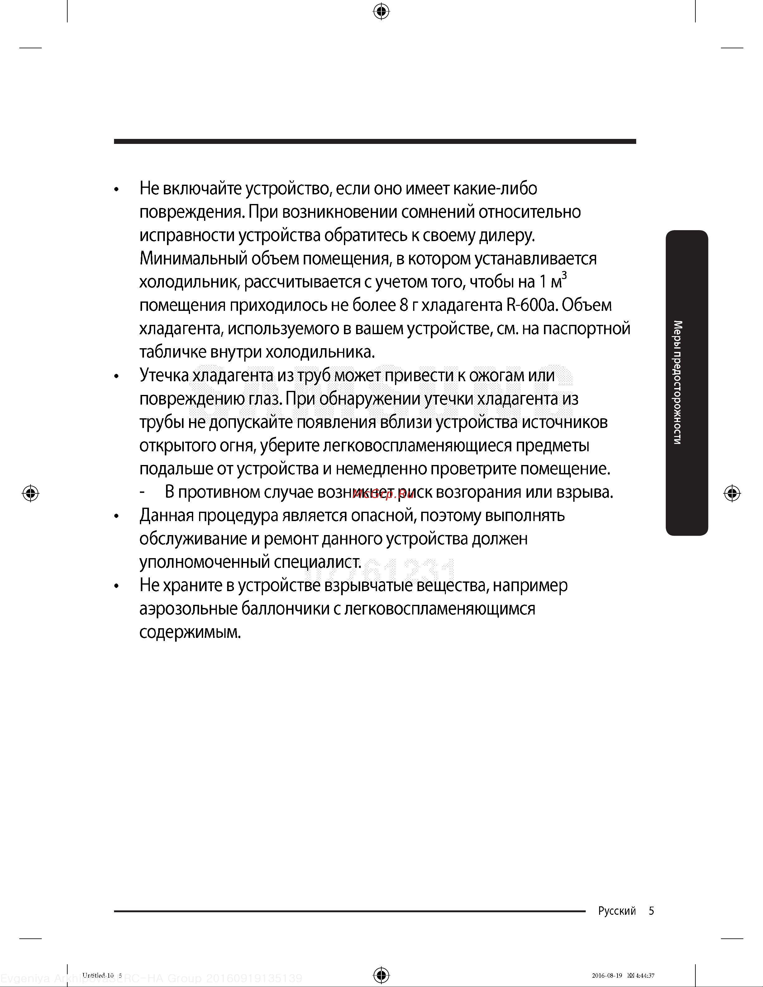 Samsung RB-37K63412C Руководство по эксплуатации онлайн [5/68] 772672