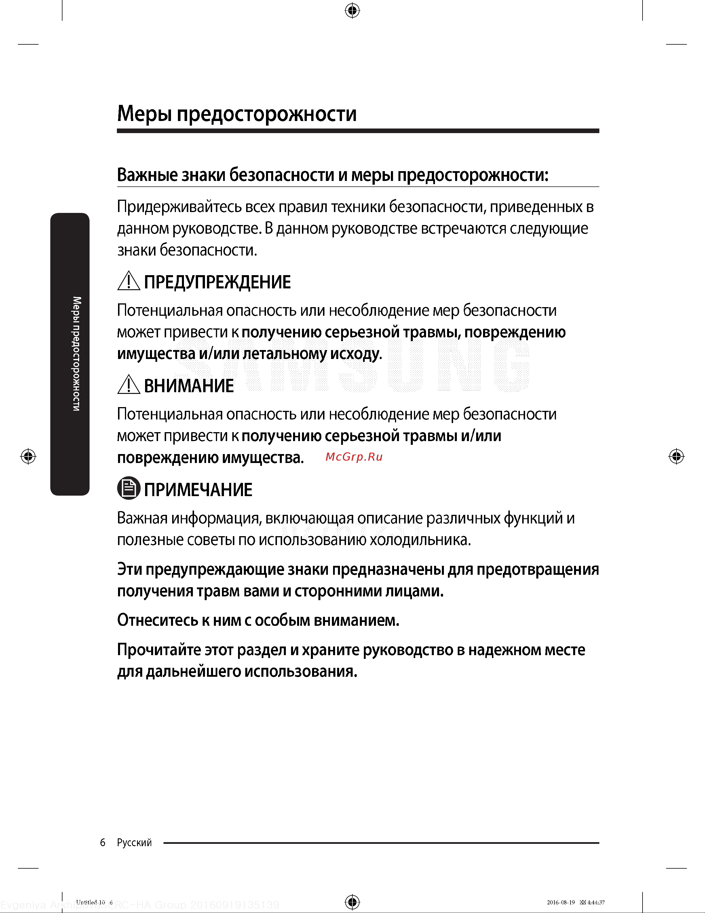 Samsung RB-37K63412C Руководство по эксплуатации онлайн [6/68] 772672