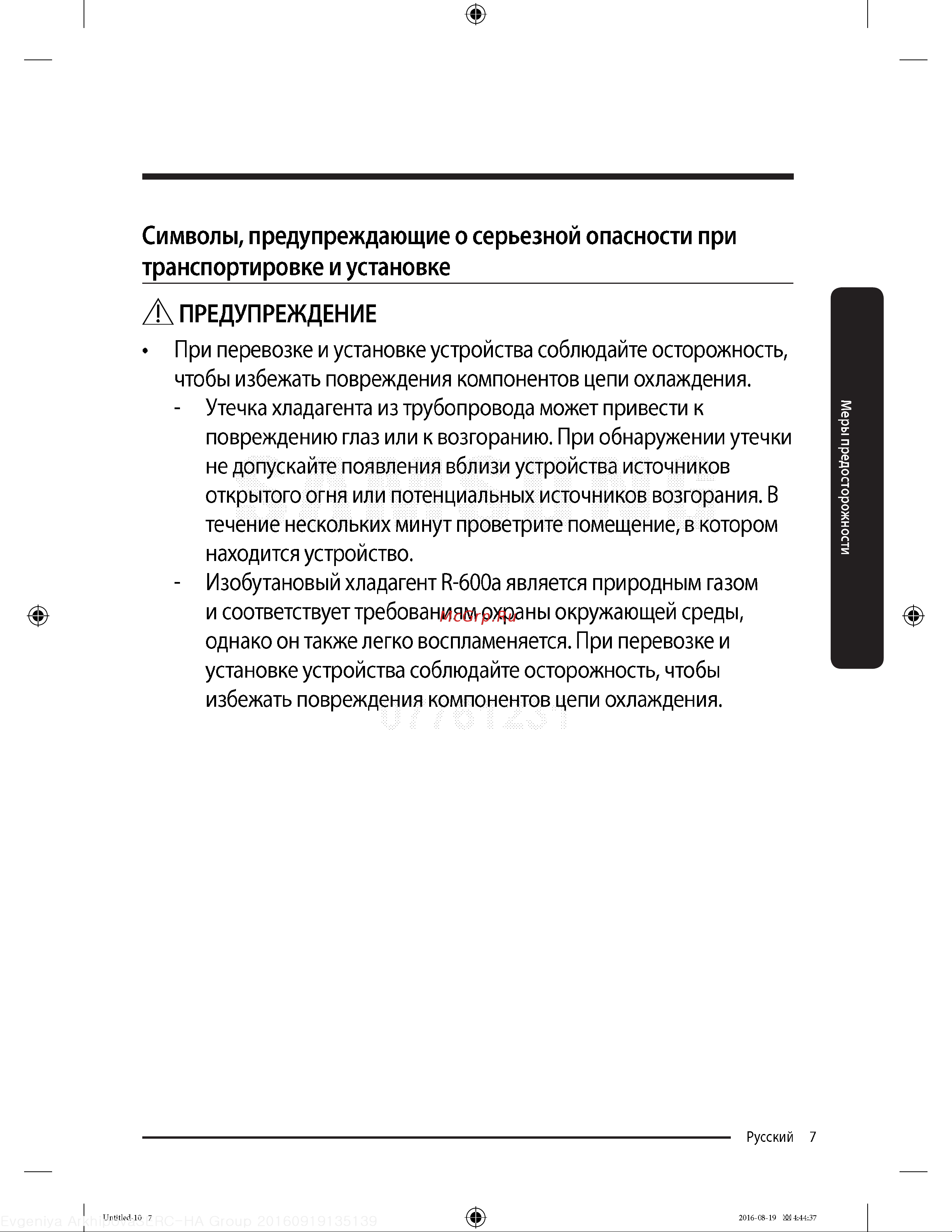 Samsung RB-37K63412C Руководство по эксплуатации онлайн [7/68] 772672