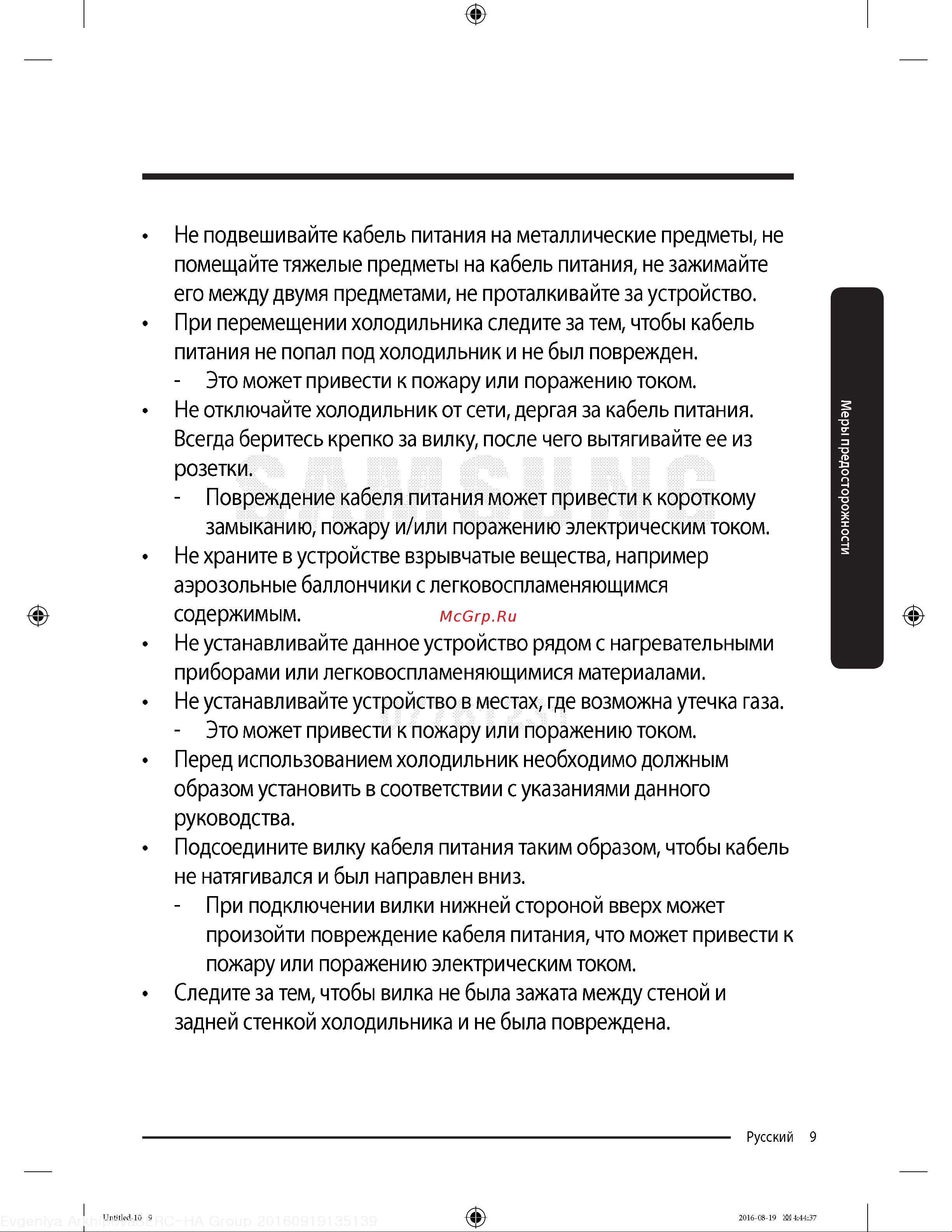 Samsung RB-37K63412C Руководство по эксплуатации онлайн [9/68] 772672