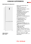 Kuppersberg KRD 20160 W Руководство по эксплуатации