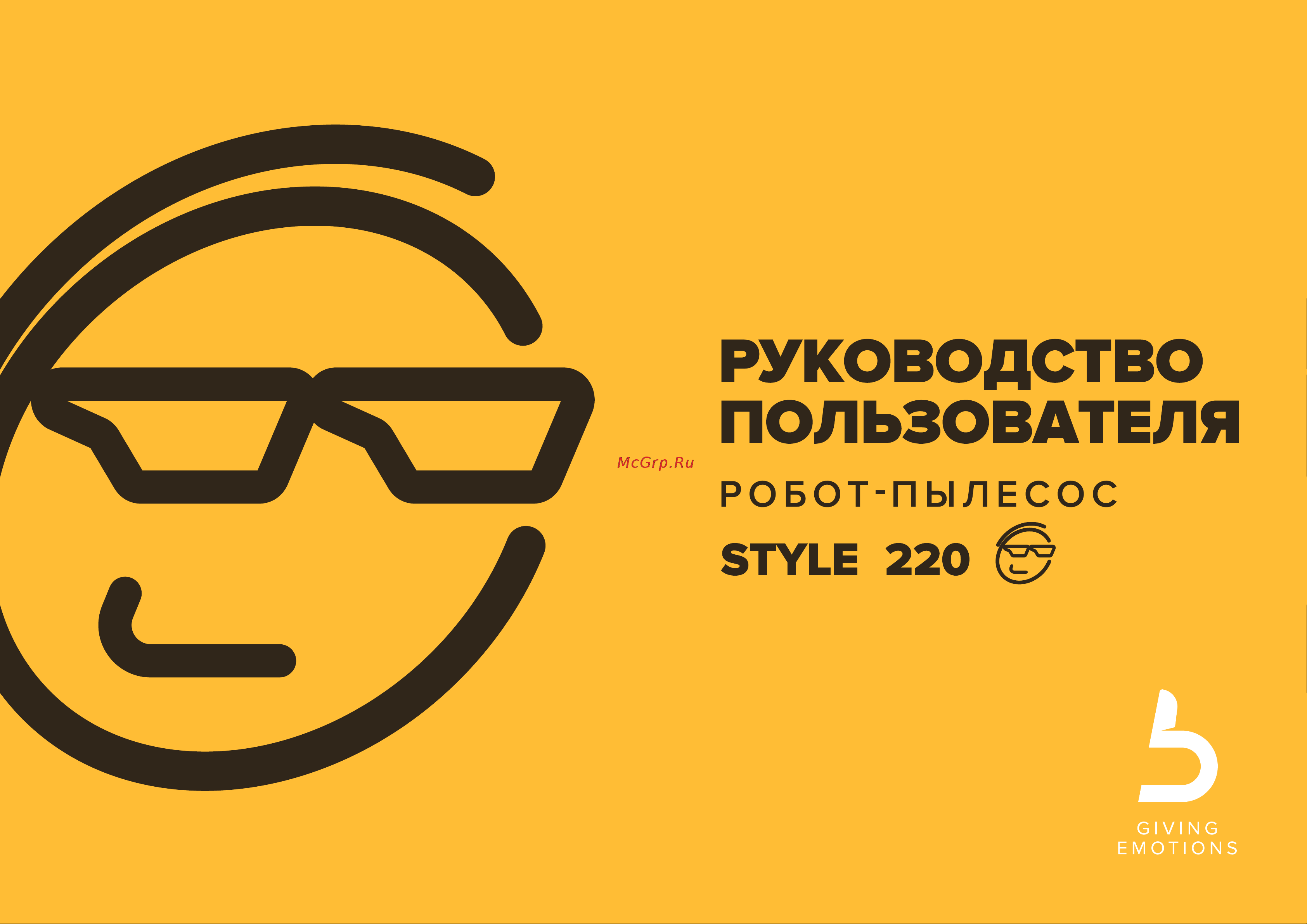 Gutrend Style G220W Руководство по эксплуатации онлайн