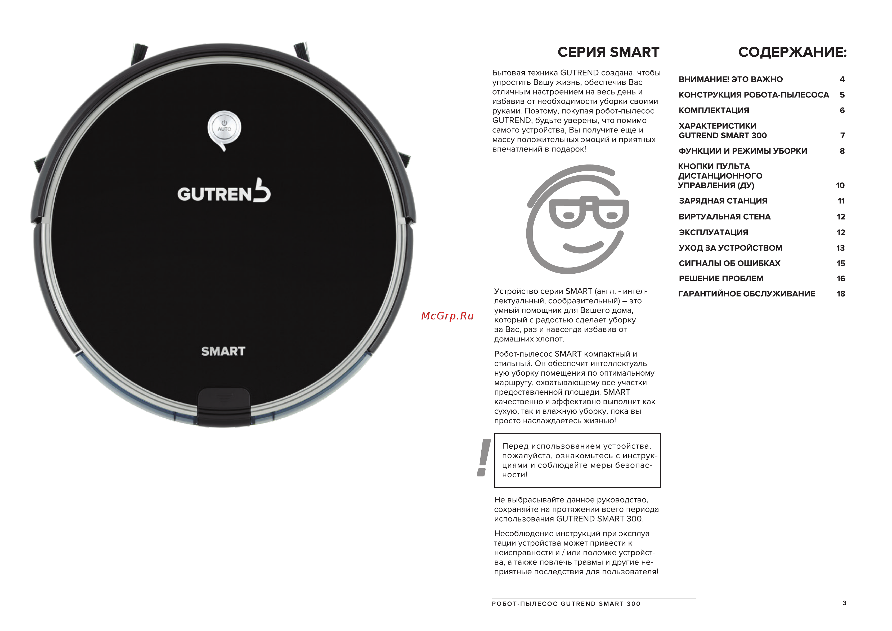 Gutrend G300B Руководство по эксплуатации онлайн [2/10] 772733