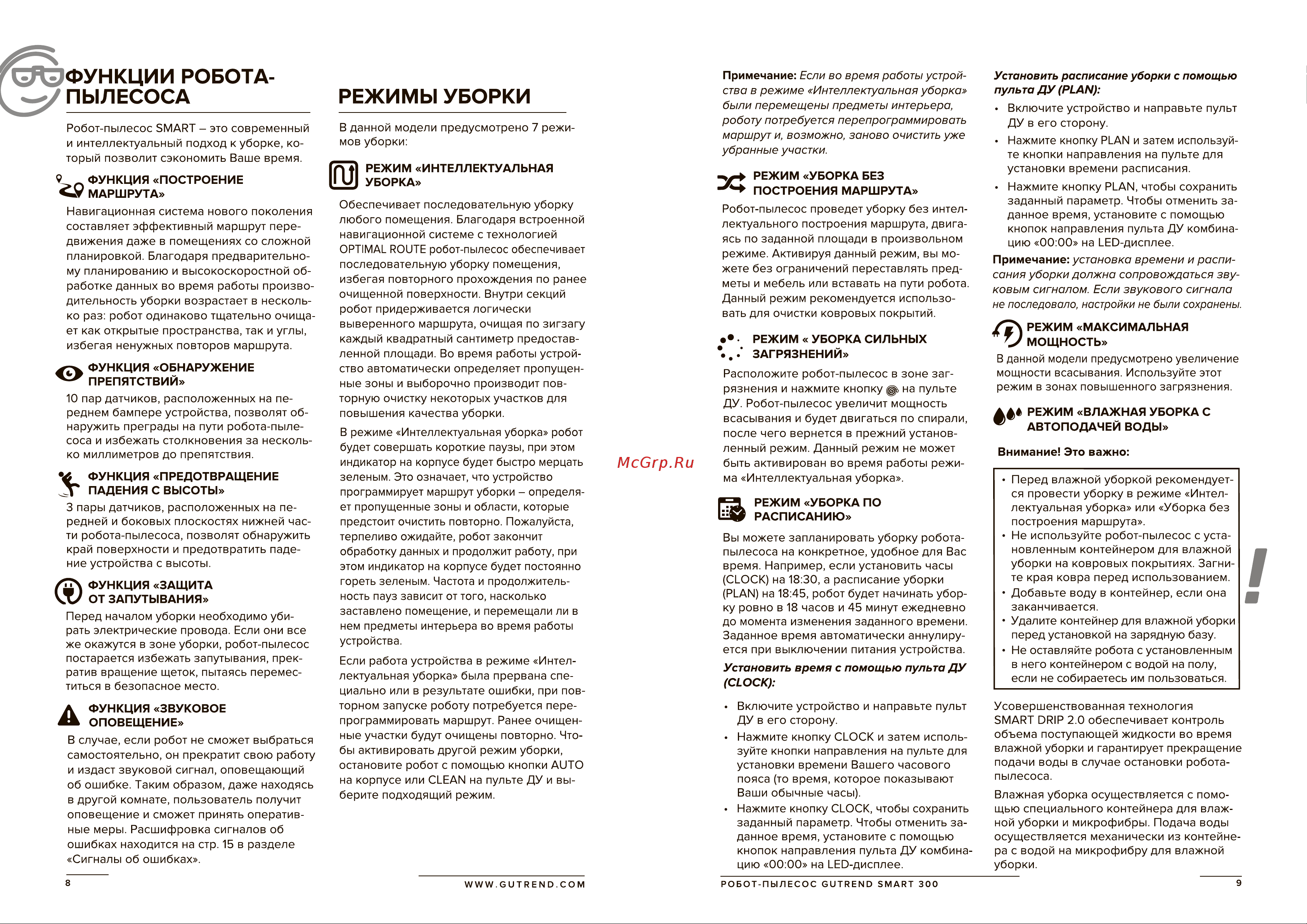 Gutrend G300B Руководство по эксплуатации онлайн [5/10] 772733