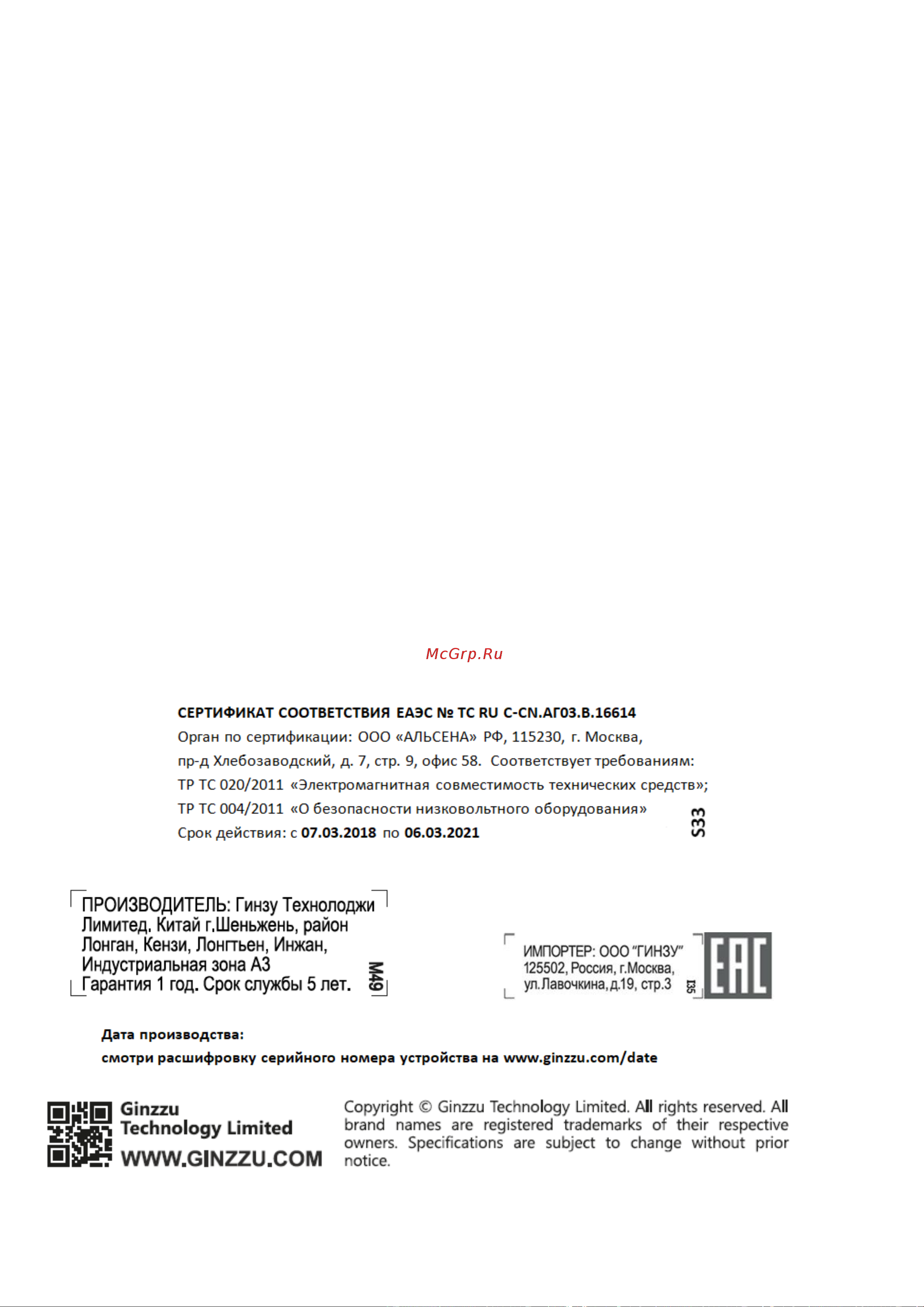 Ginzzu NFK-467 Руководство по эксплуатации онлайн [10/10] 772736