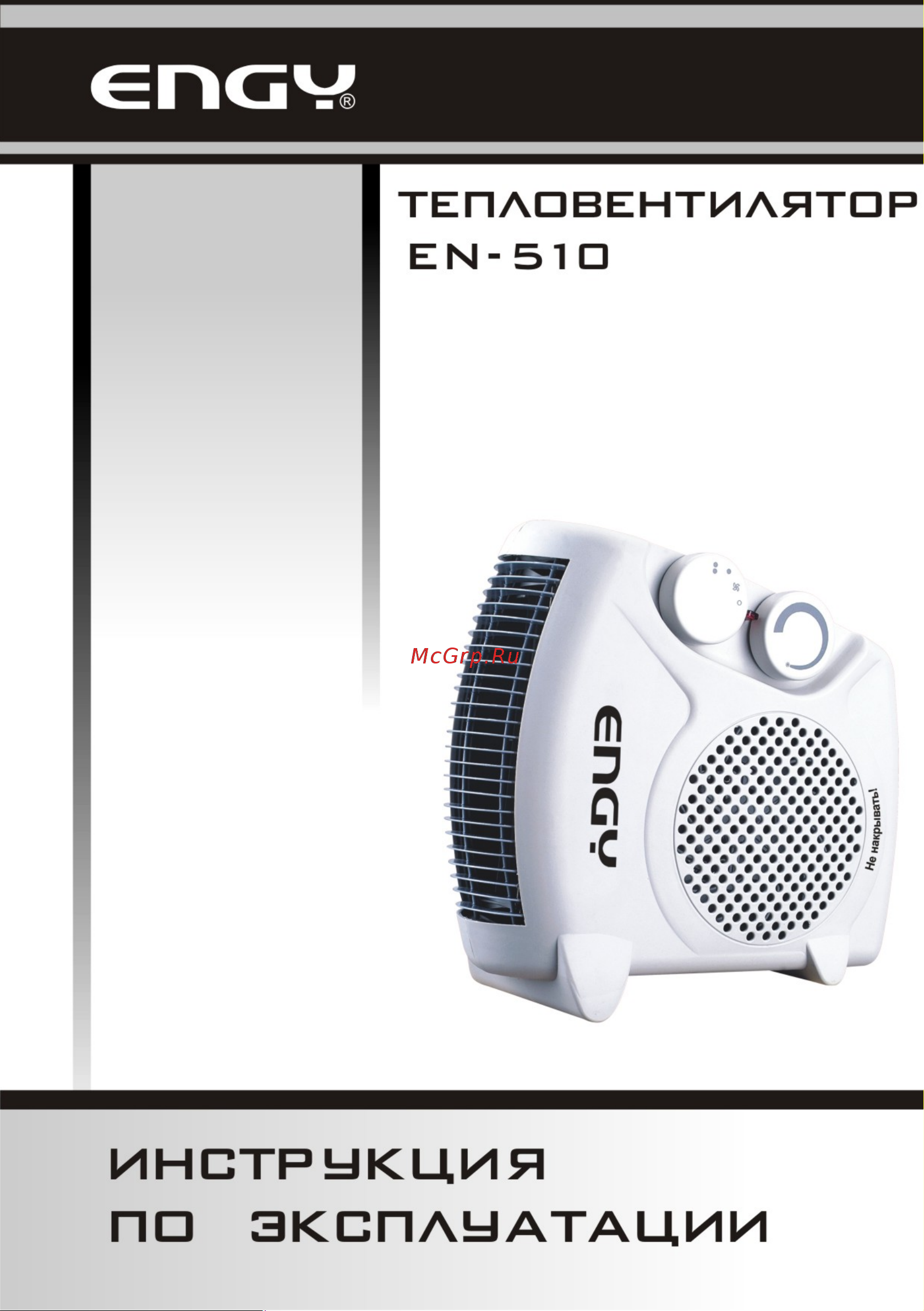 Engy EN-510 Руководство по эксплуатации онлайн