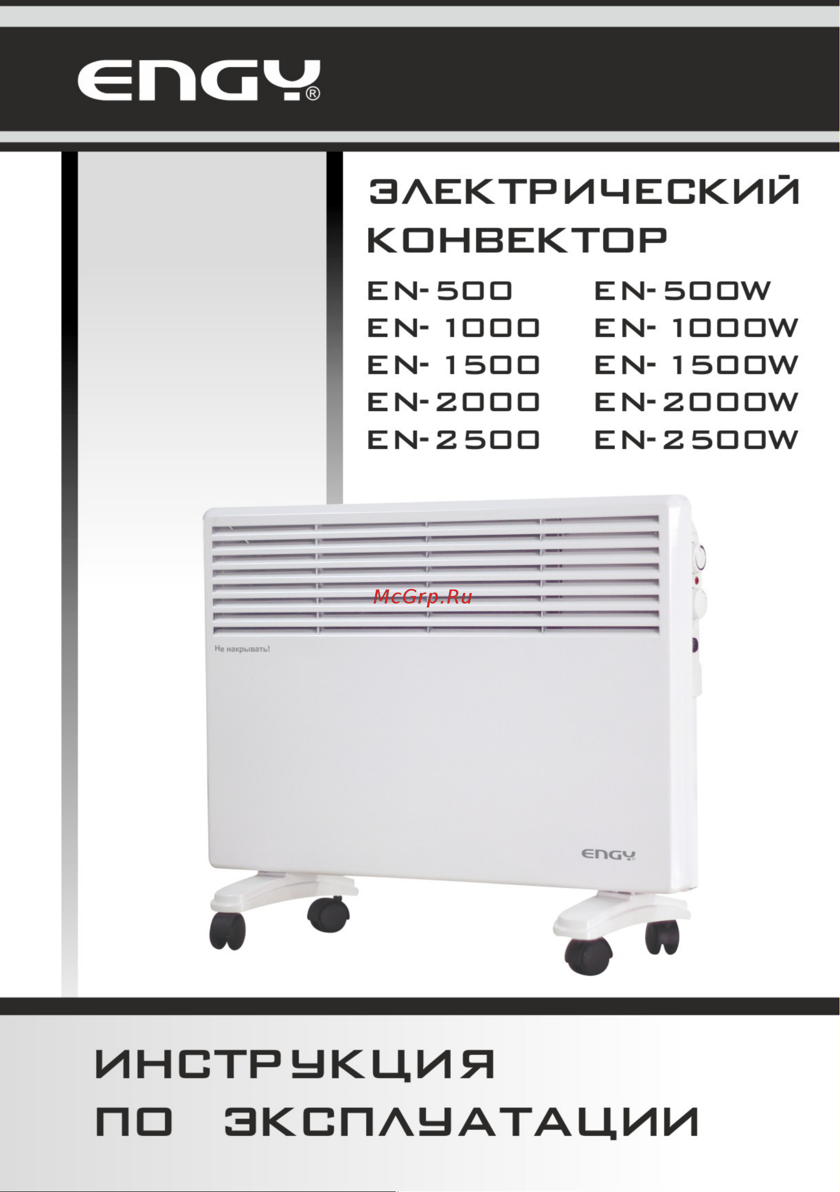 Engy EN-2000 Руководство по эксплуатации онлайн